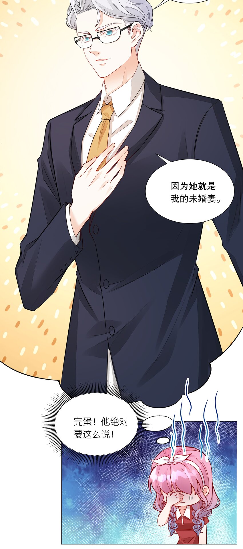 047 她是我的未婚妻-第48话