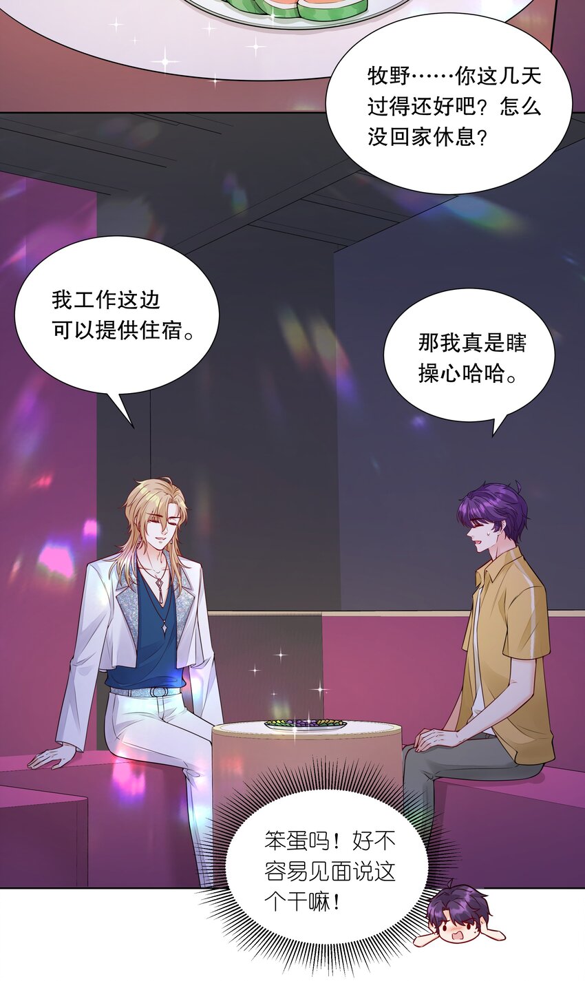 047 她是我的未婚妻-第48话