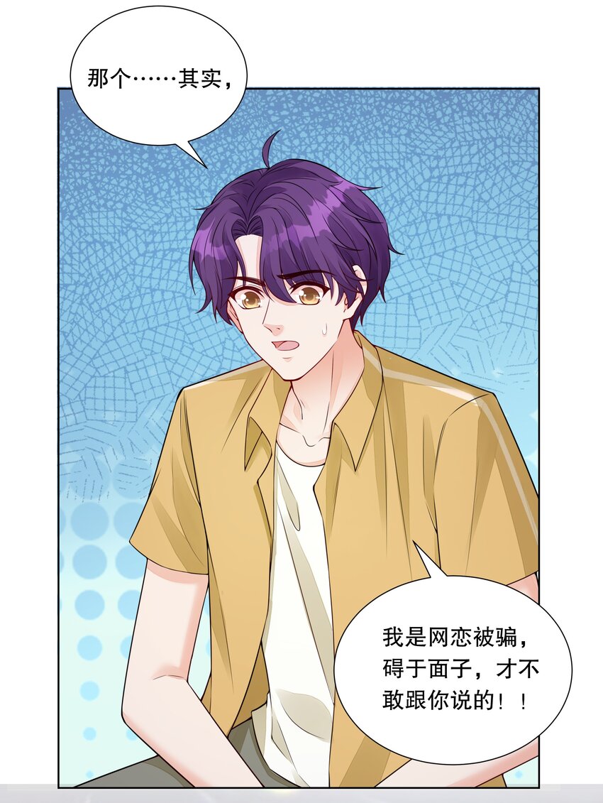 047 她是我的未婚妻-第48话