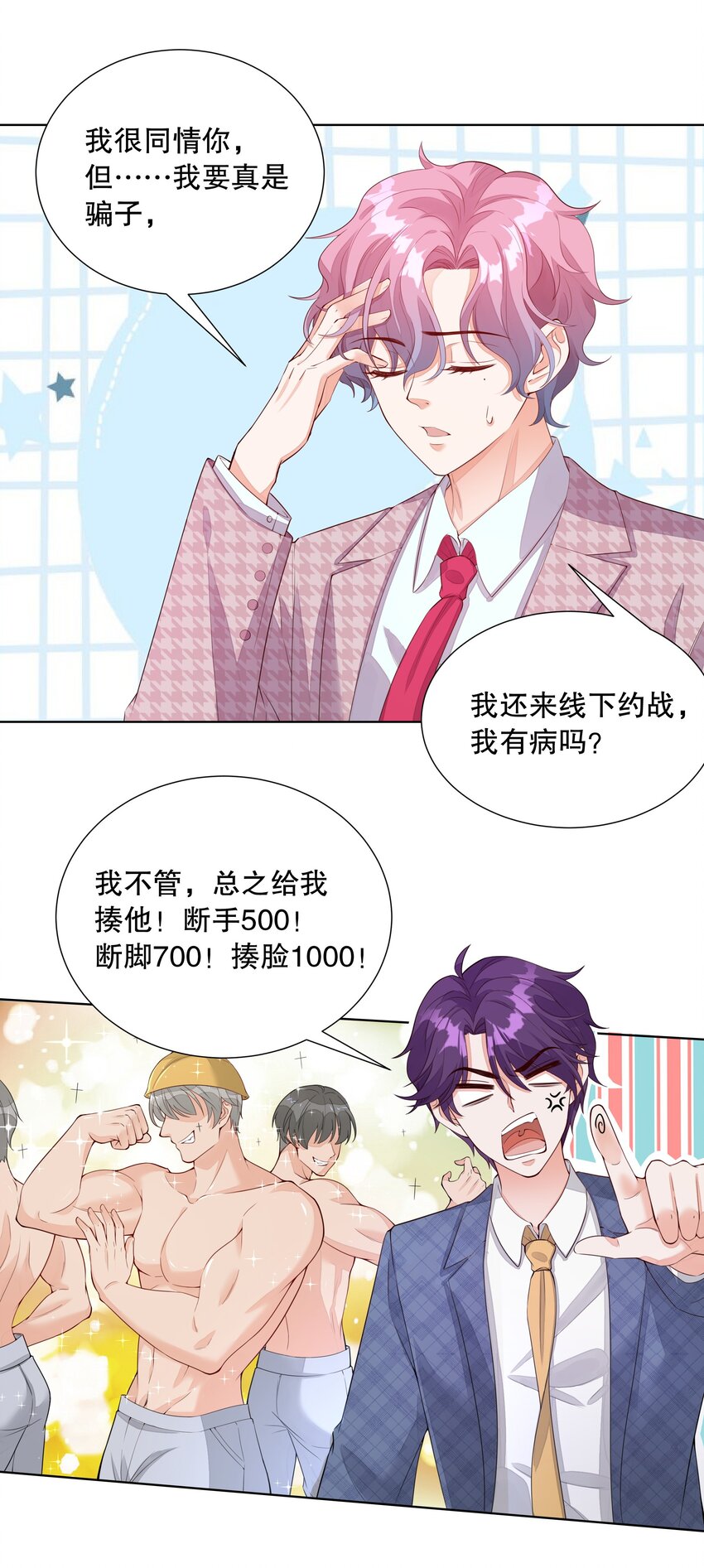 005 真男人就线下肉搏-第6话