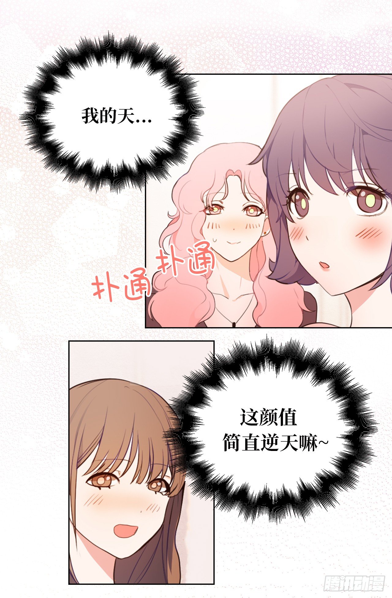1.完美的恐女症先生-第2话