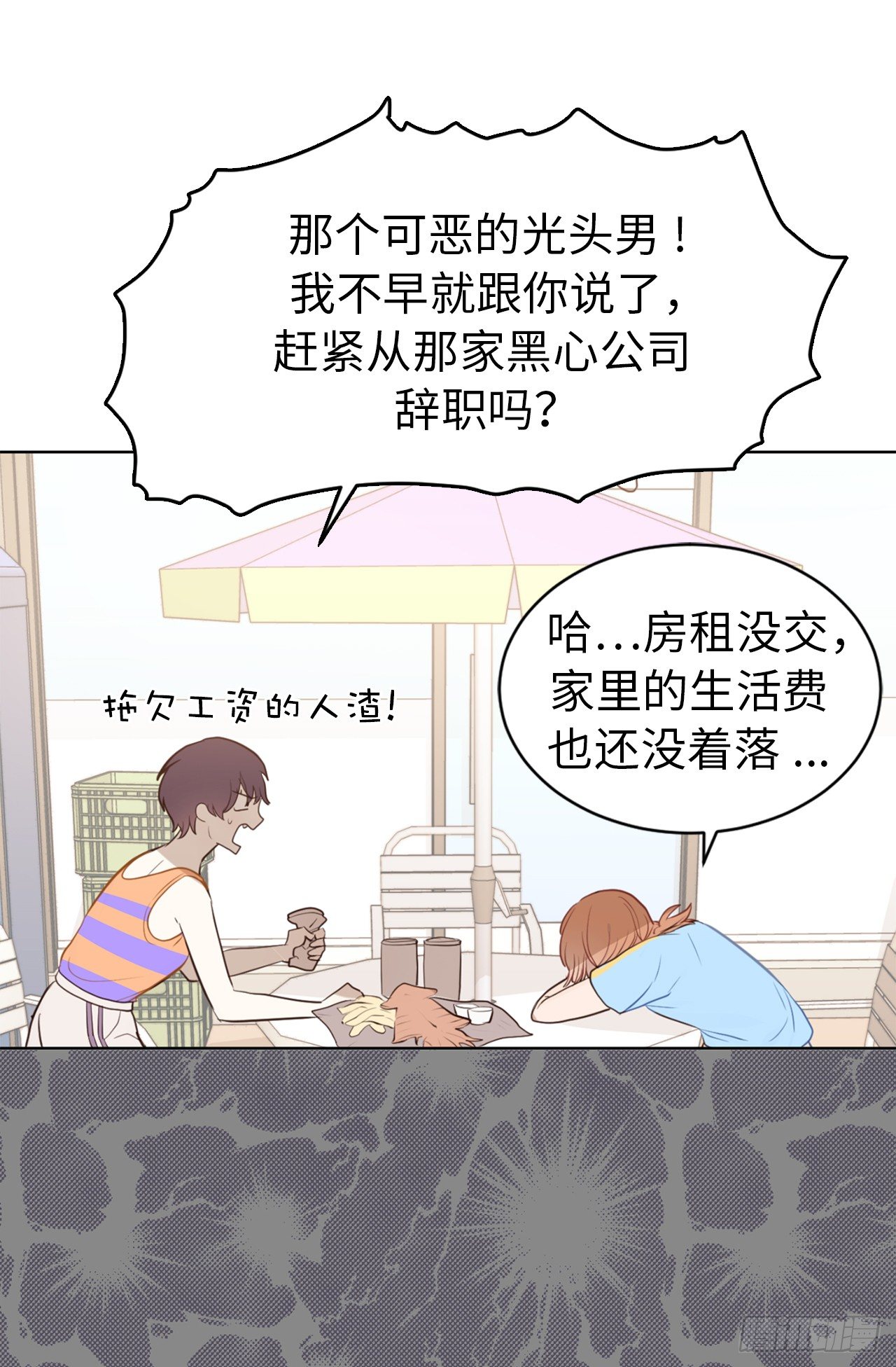 1.完美的恐女症先生-第2话