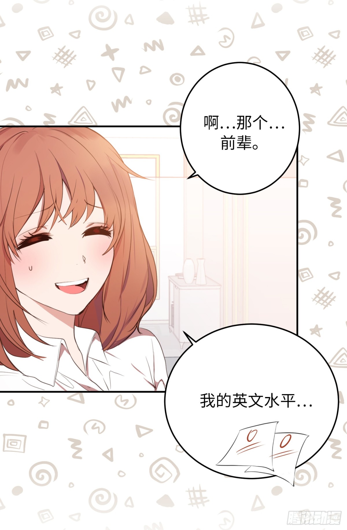 13.难道她再传那件事？-第14话