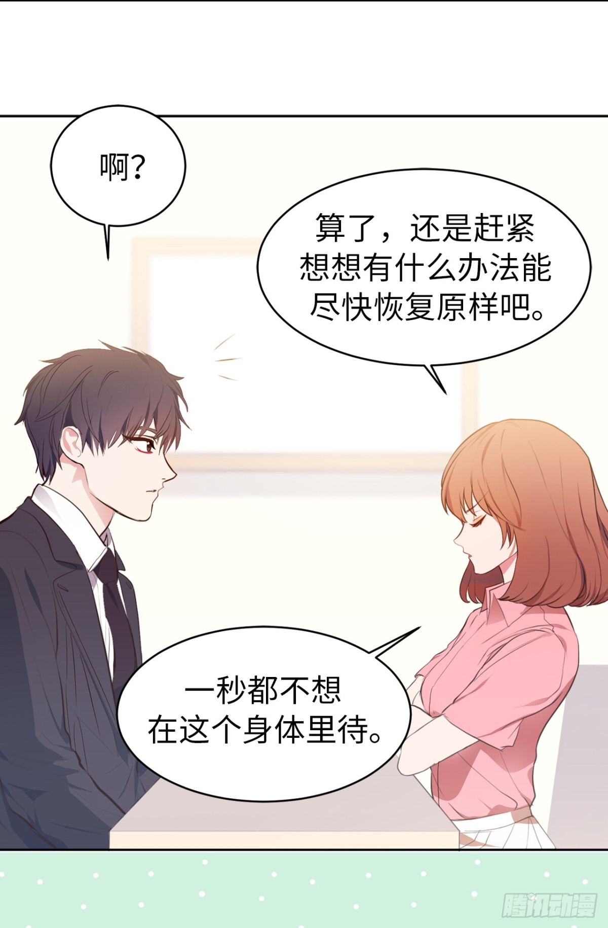 15.灵魂互换-第16话