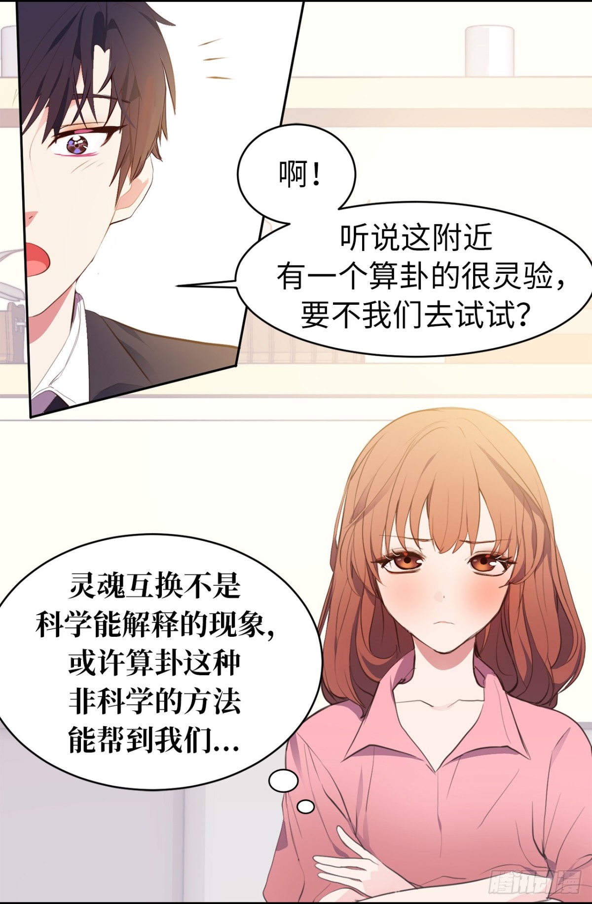 15.灵魂互换-第16话