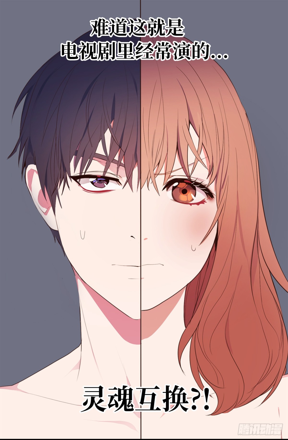15.灵魂互换-第16话