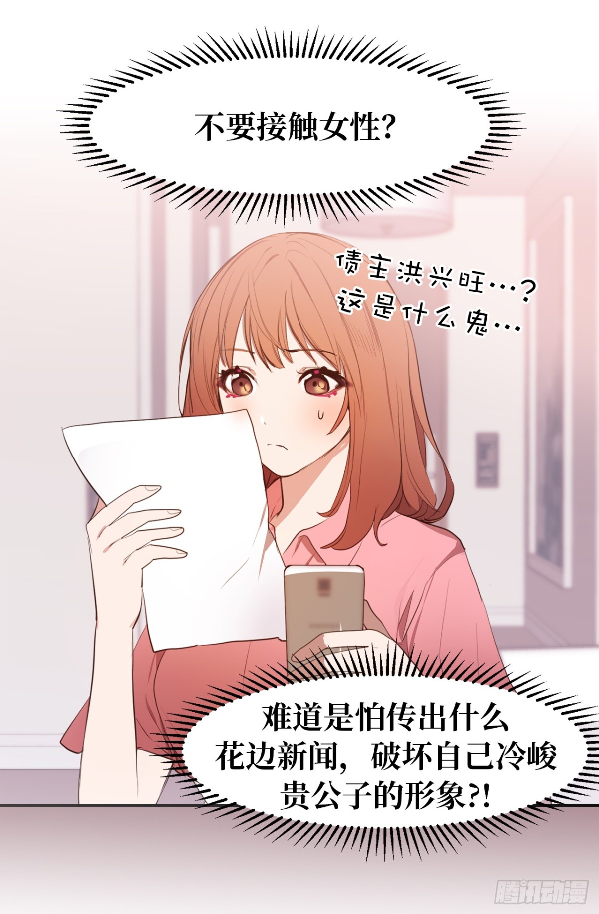 17.对好台词别露馅儿！-第18话