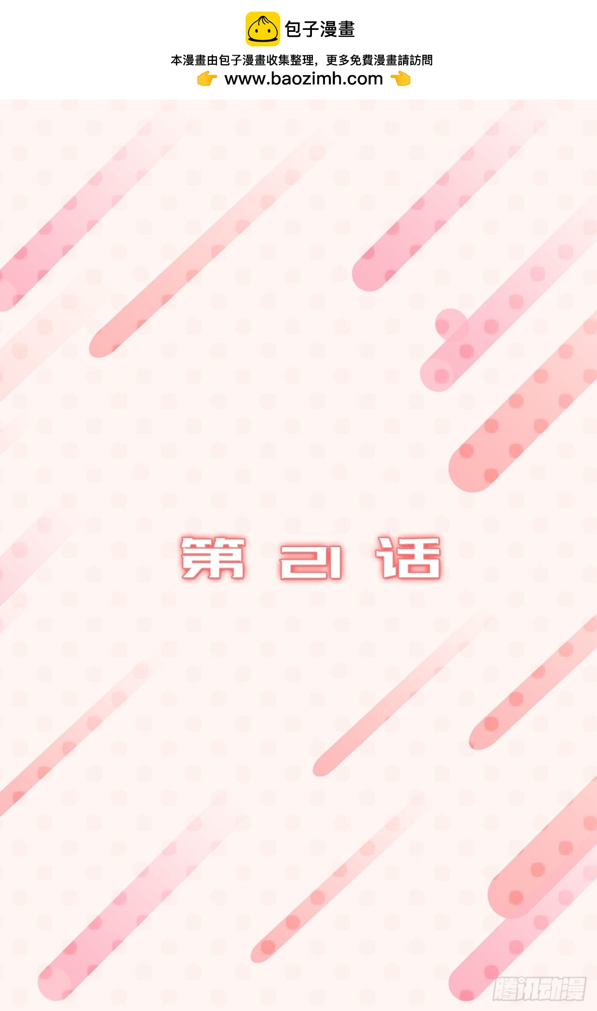 21.我换回来啦？-第22话