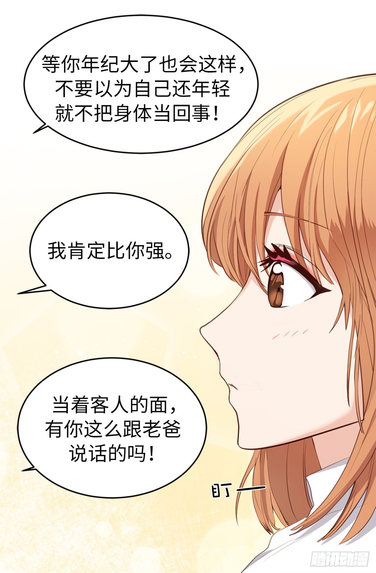 25.儿子和女人同床了！-第26话