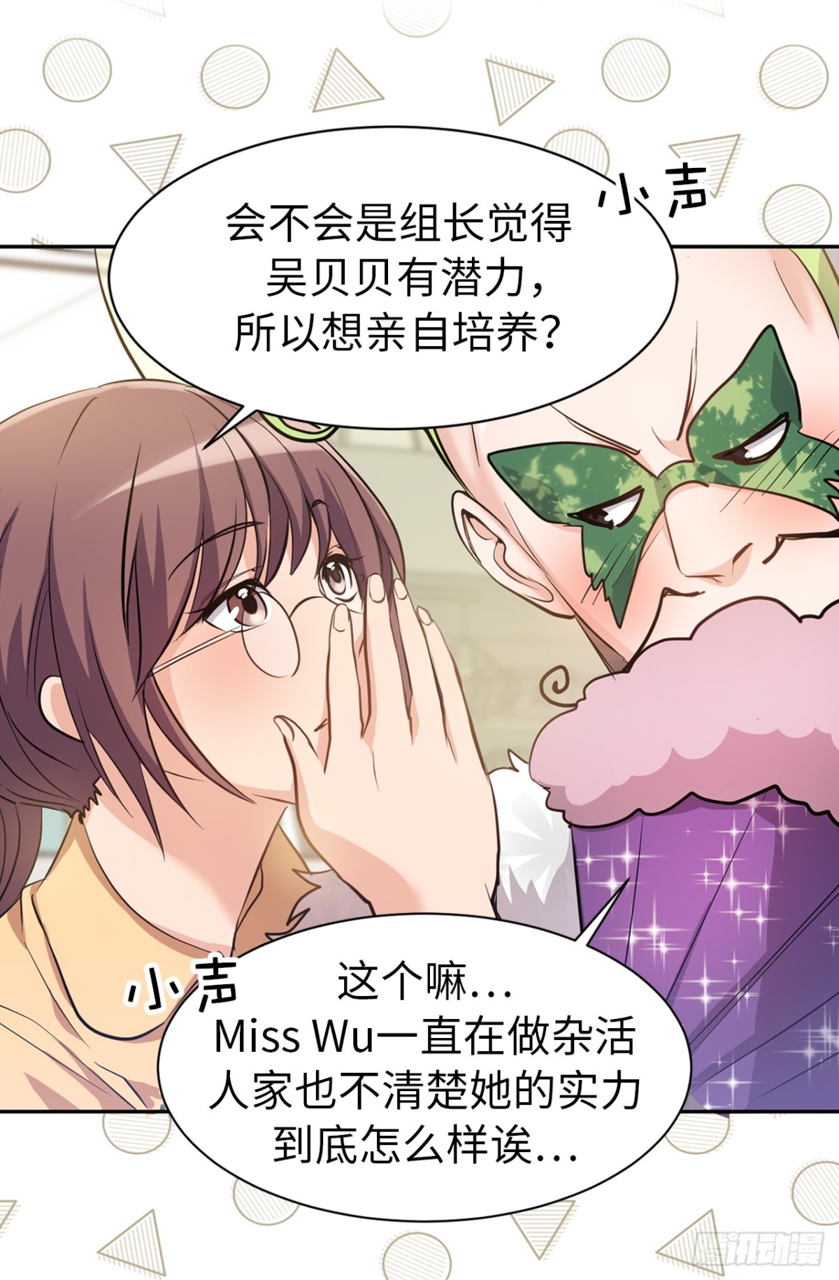 27.对着自己的脸心跳加速-第28话