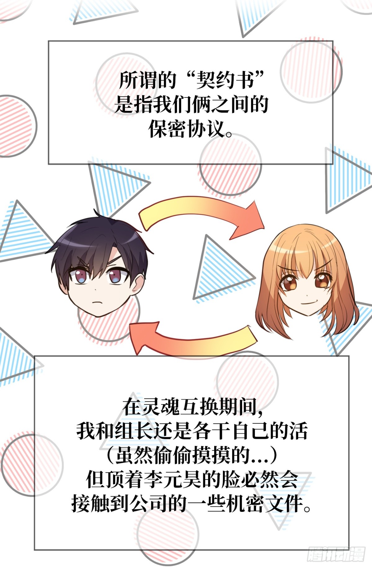 27.对着自己的脸心跳加速-第28话