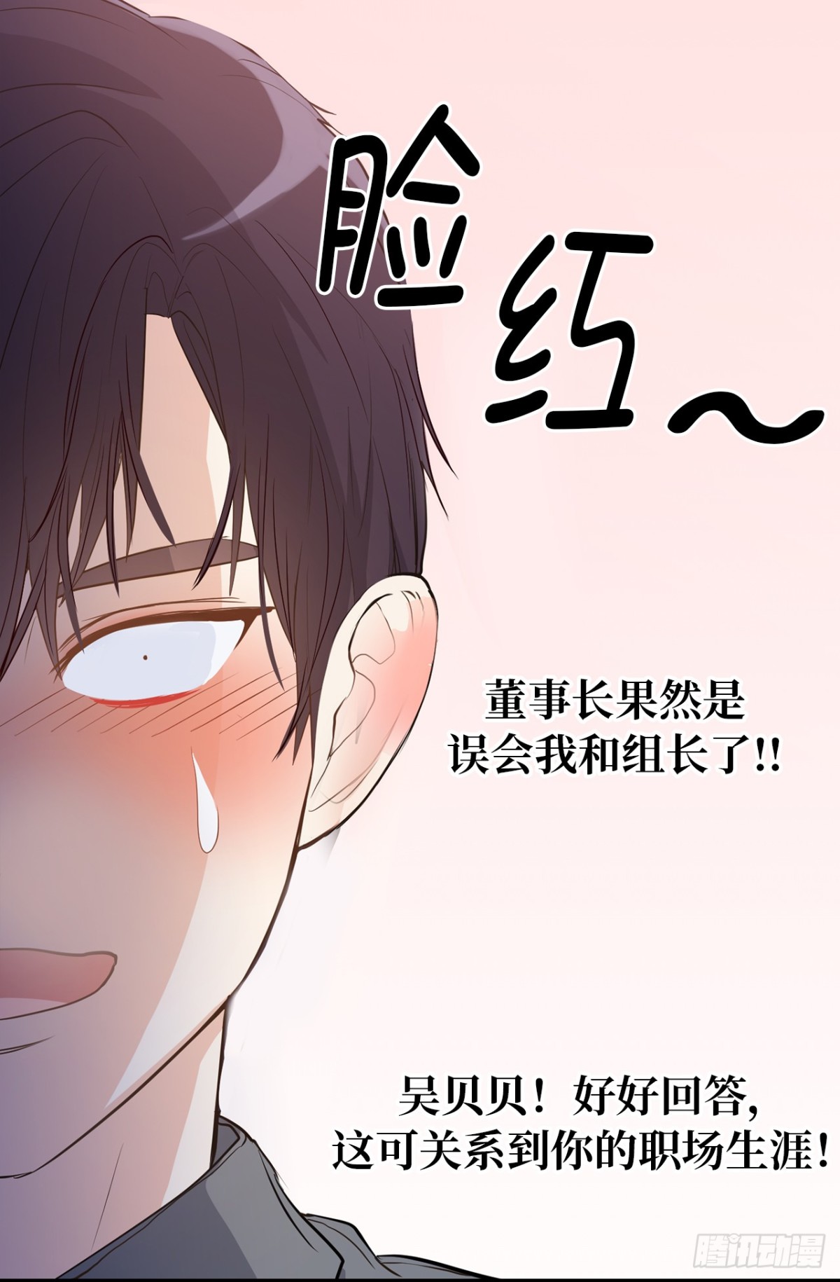 27.对着自己的脸心跳加速-第28话