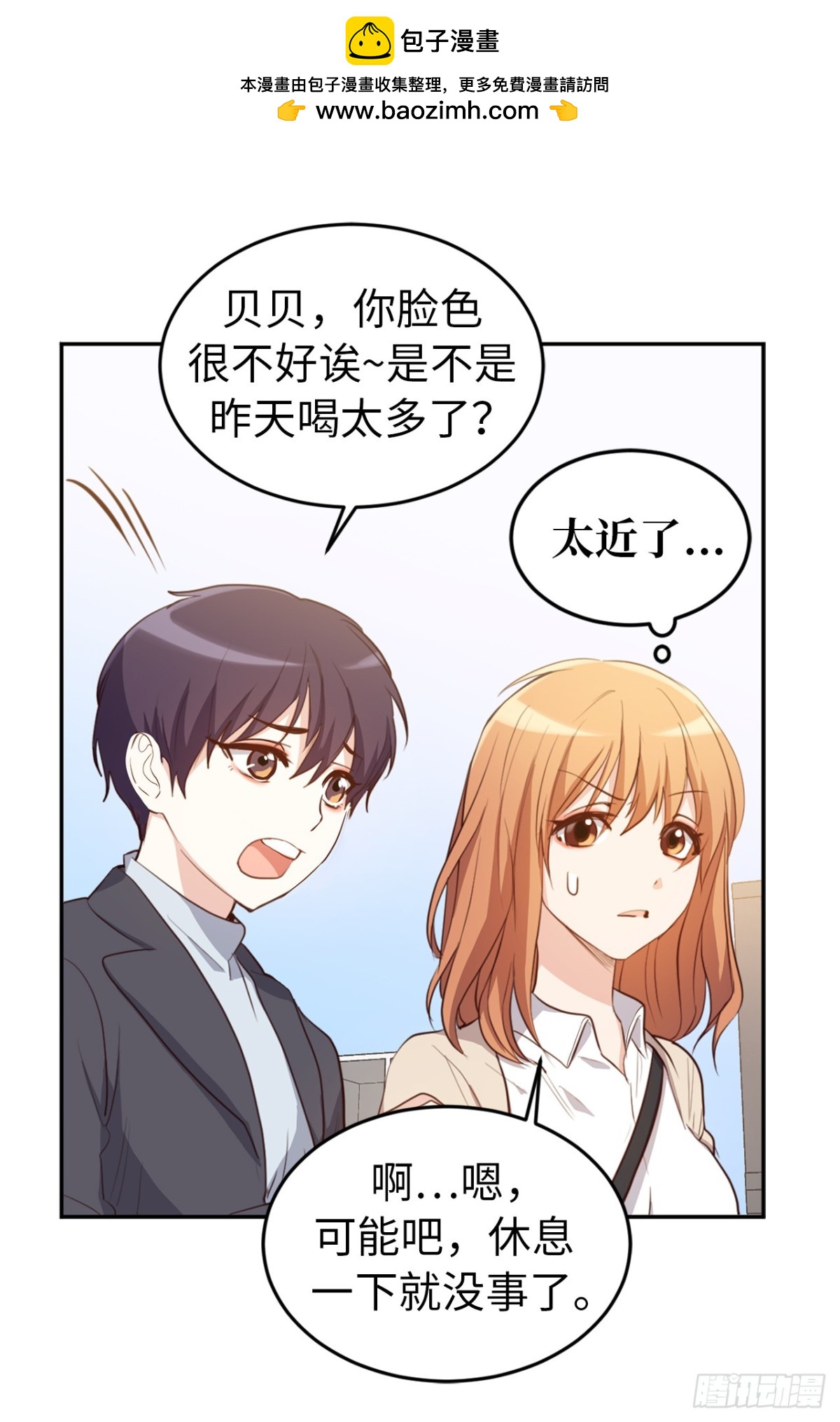 27.对着自己的脸心跳加速-第28话
