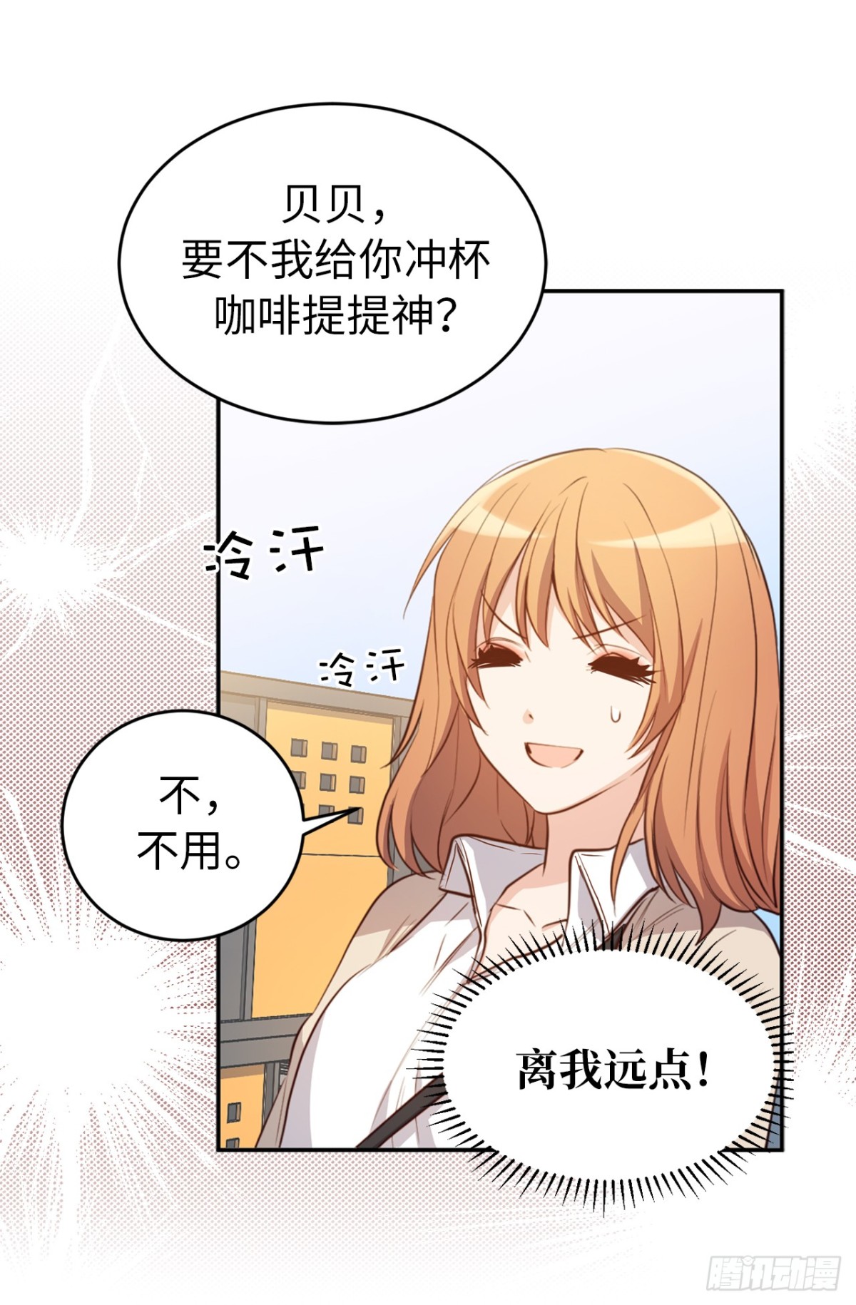27.对着自己的脸心跳加速-第28话