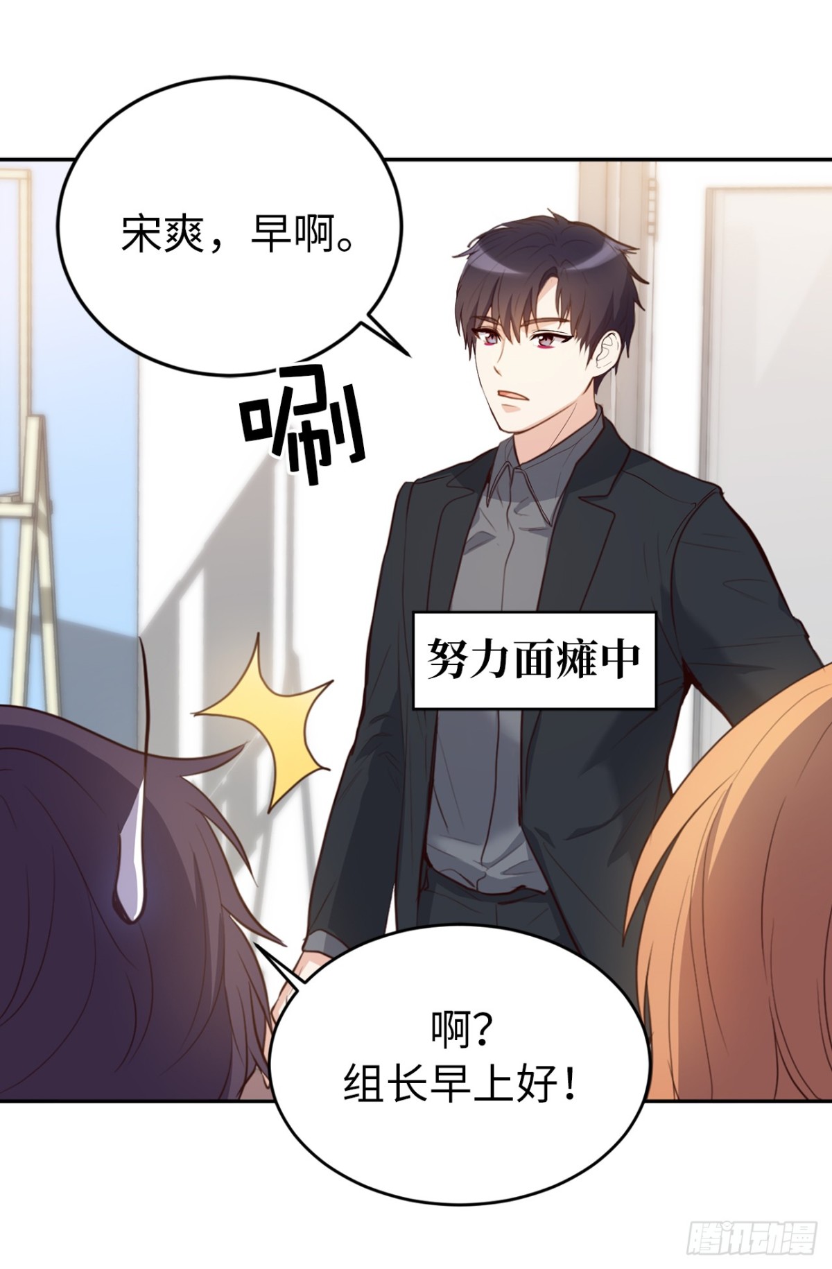 27.对着自己的脸心跳加速-第28话
