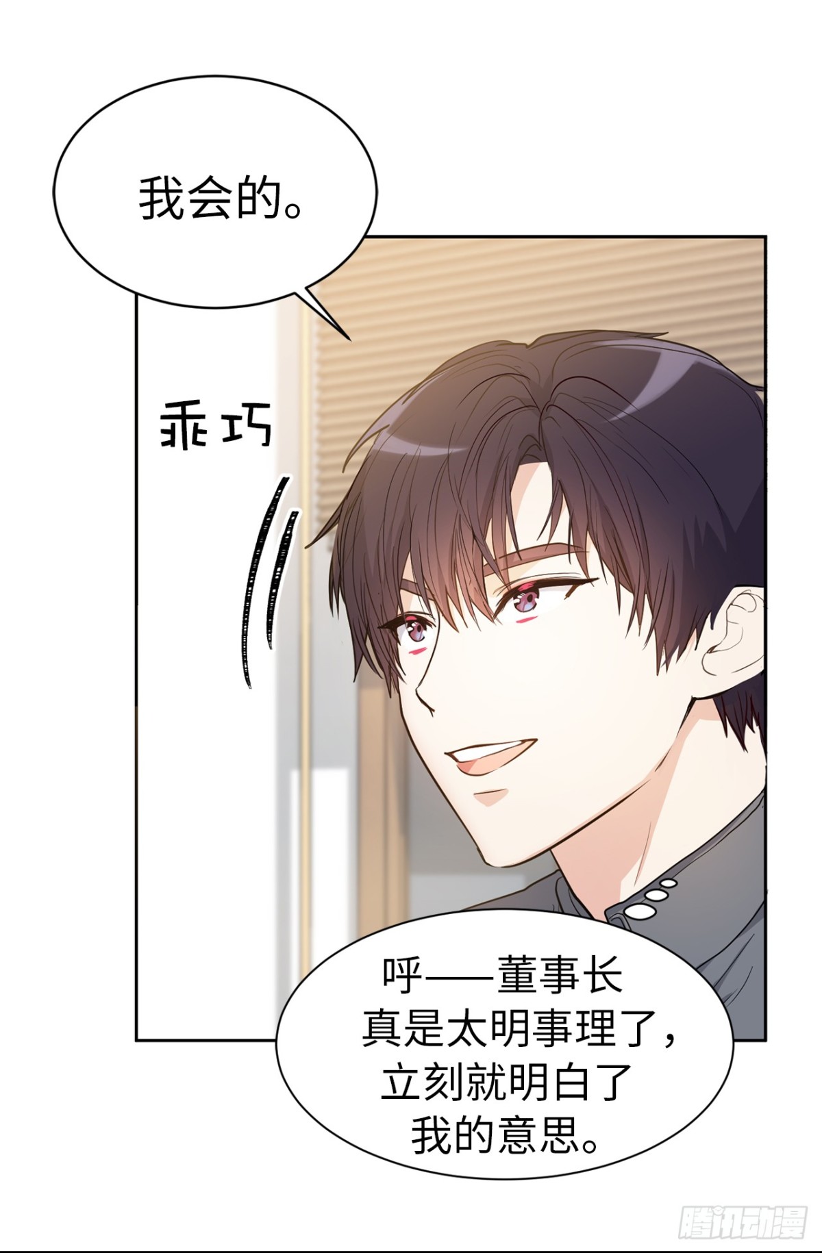 29.组长就是奋斗的目标！-第30话
