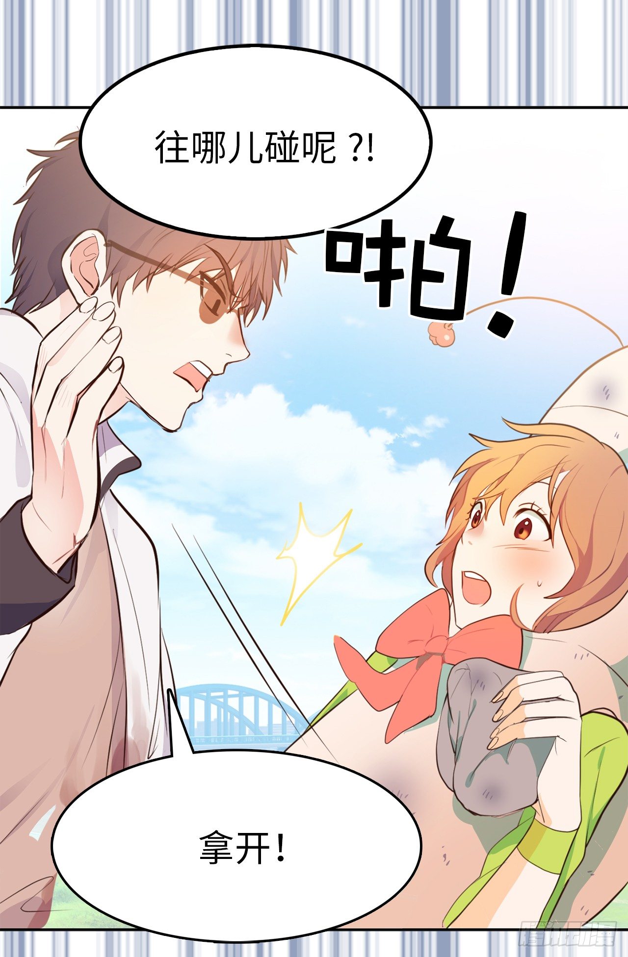 3.拿开你的手！-第4话