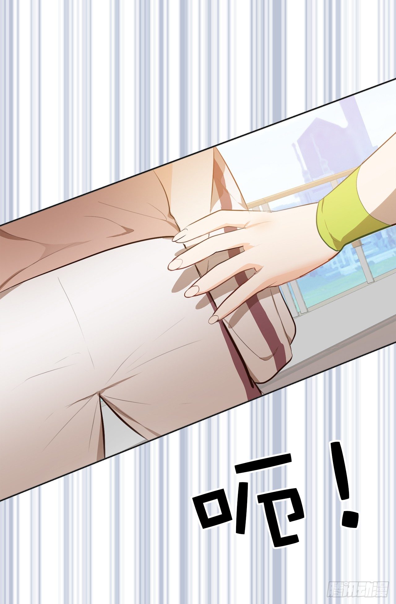 3.拿开你的手！-第4话