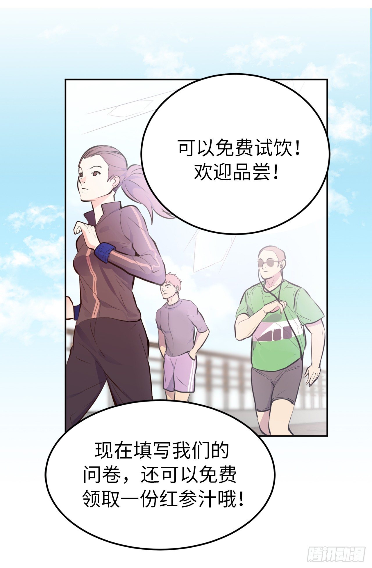 3.拿开你的手！-第4话