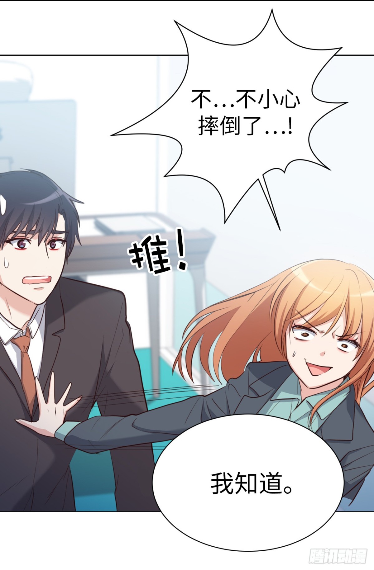 33.扑倒！-第34话
