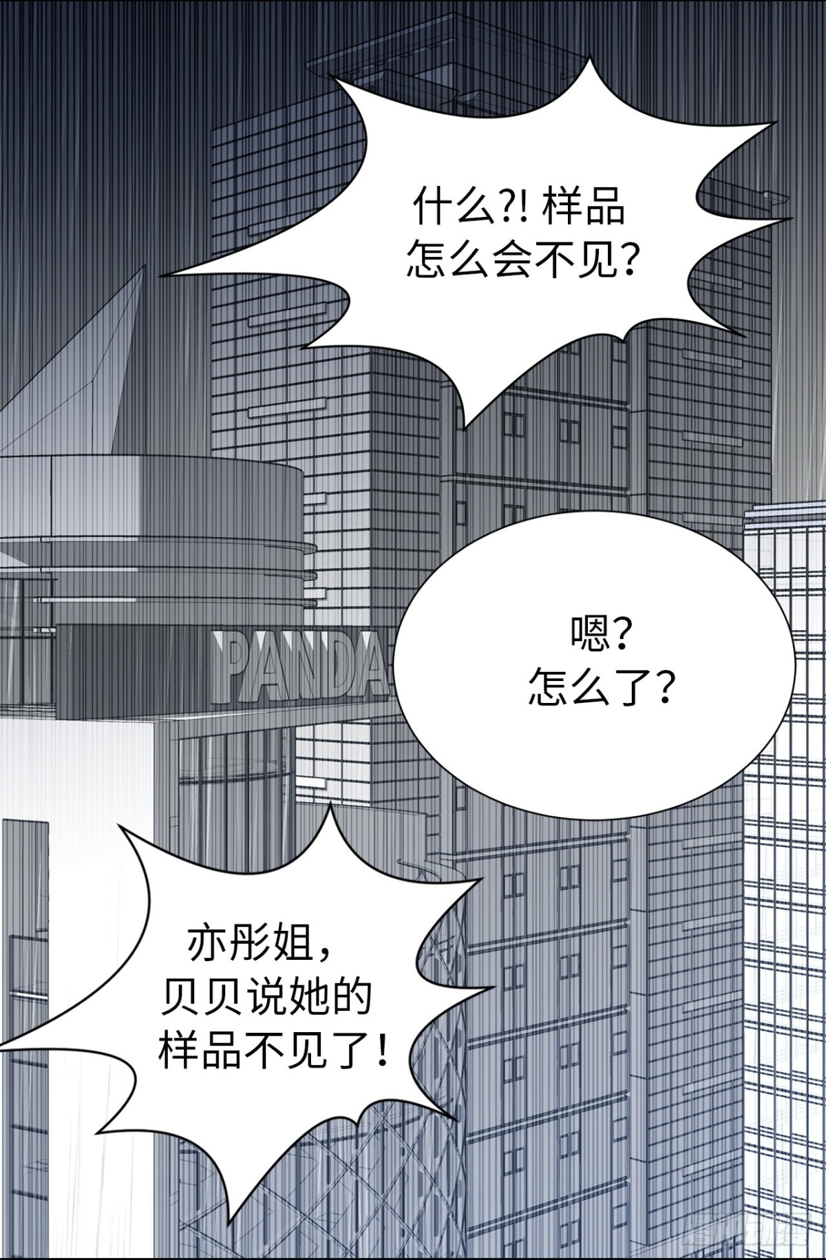 35.样品不翼而飞了！-第36话