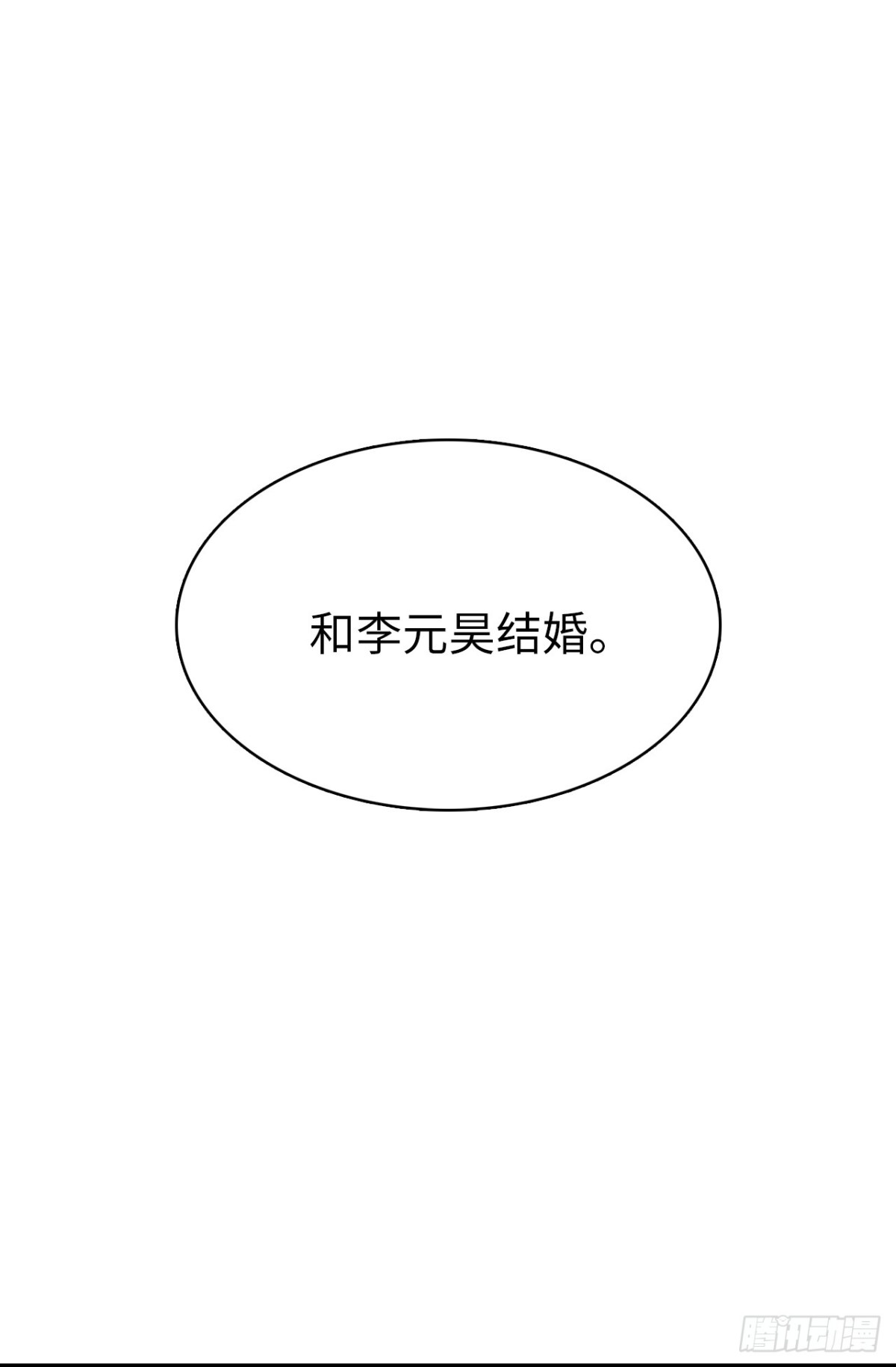 6.我想和元昊结婚-第42话