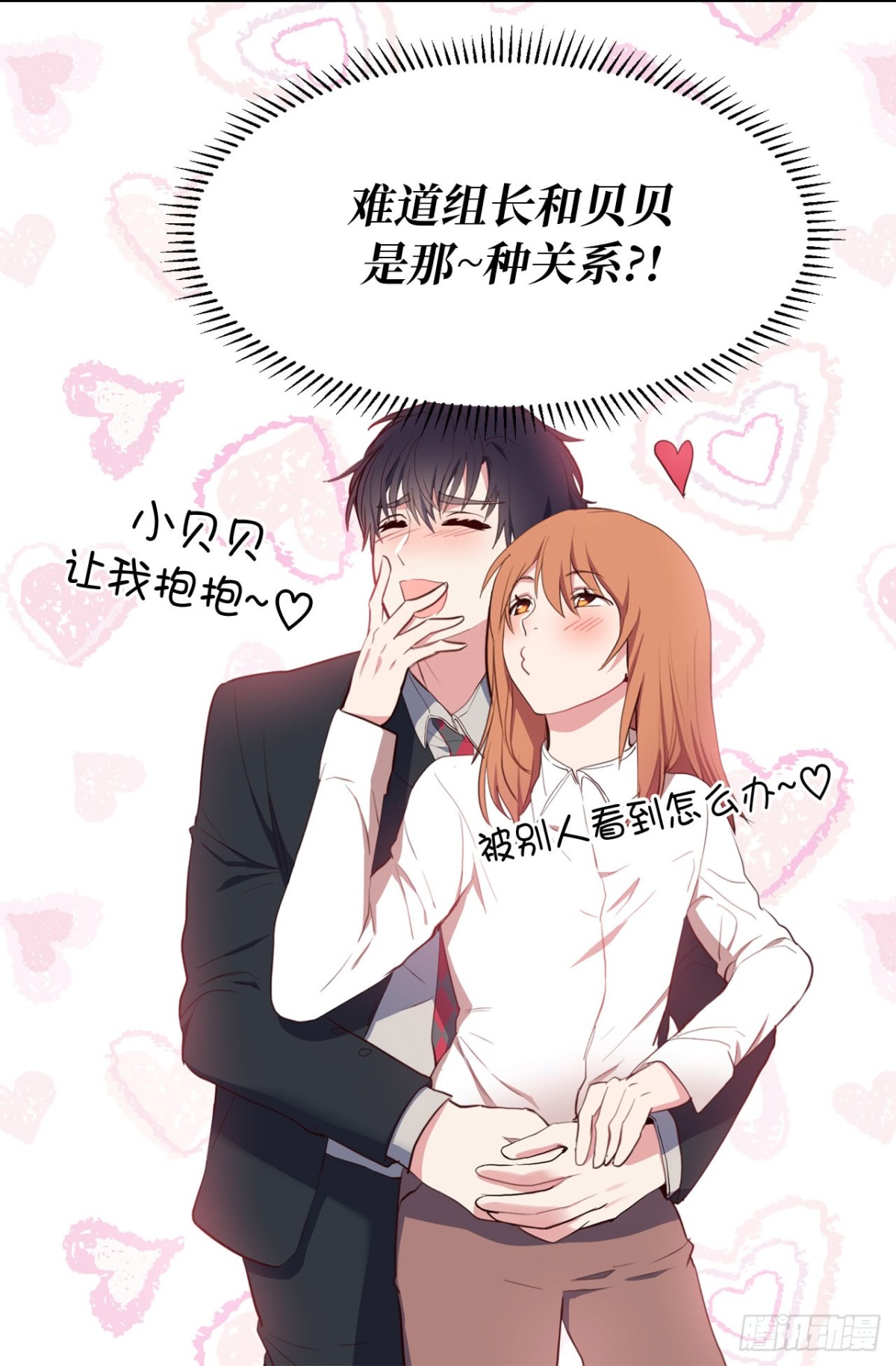 8.难道他们是那种关系？-第44话