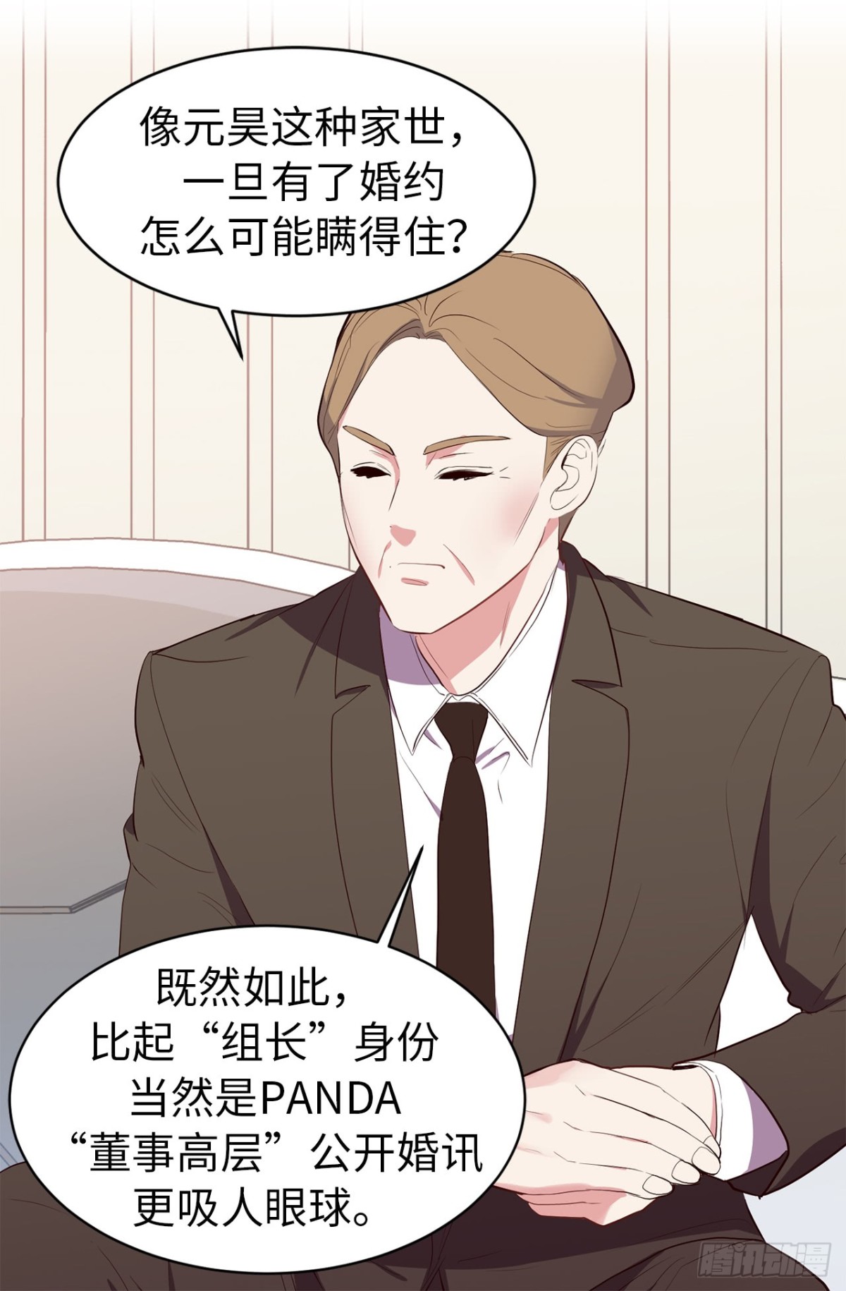 8.难道他们是那种关系？-第44话