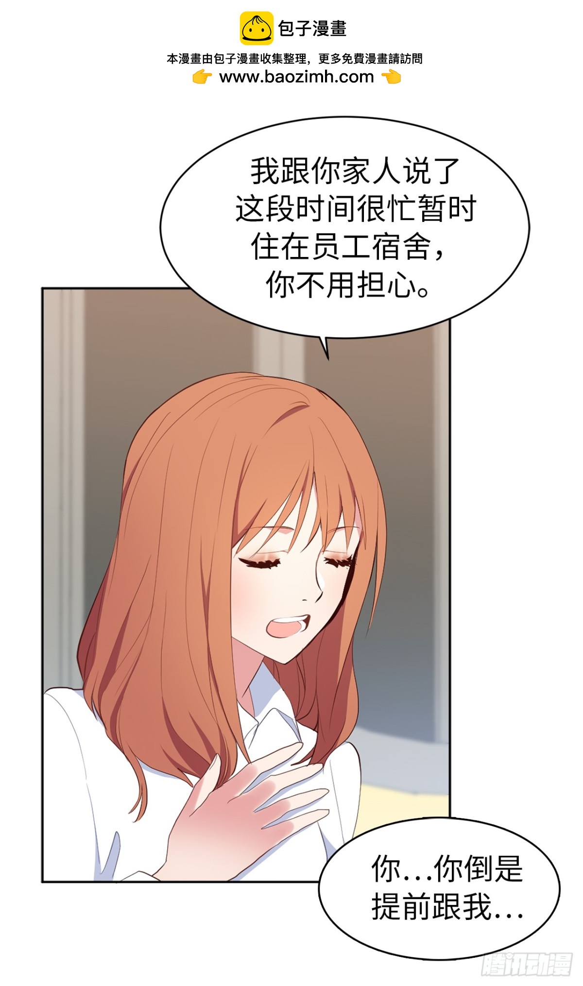 10.这么晚了你还回吗？-第46话