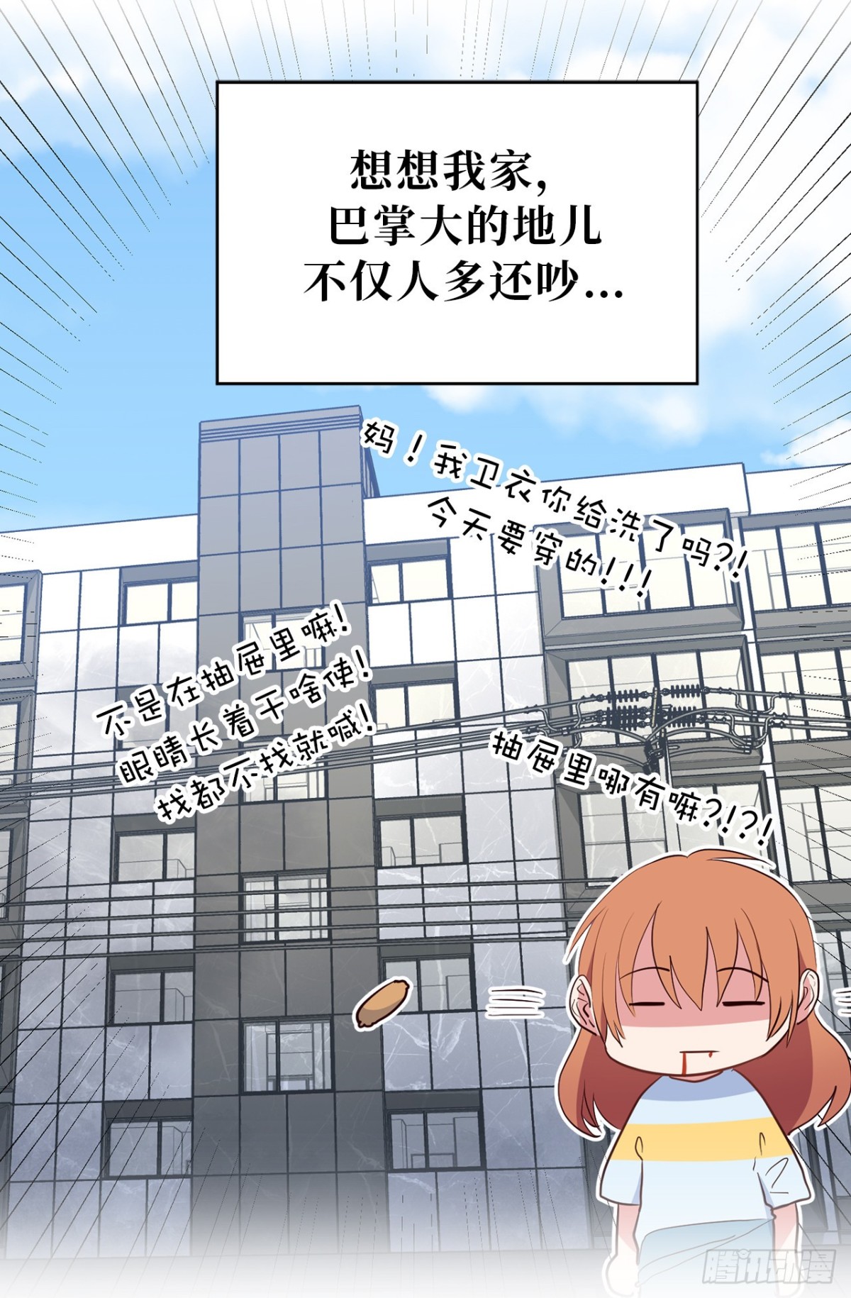 10.这么晚了你还回吗？-第46话