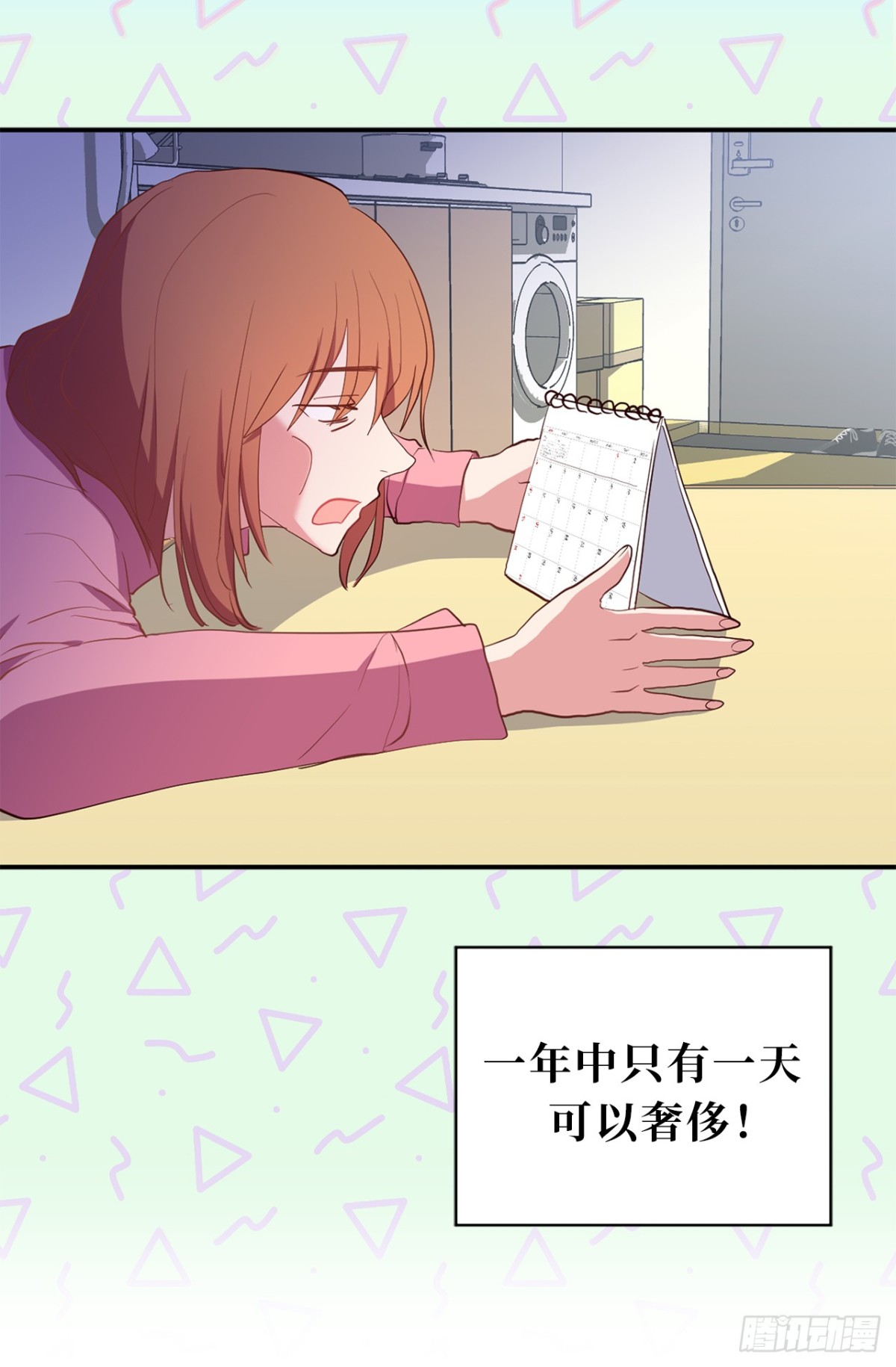 12.唯一可以放肆的一天-第48话