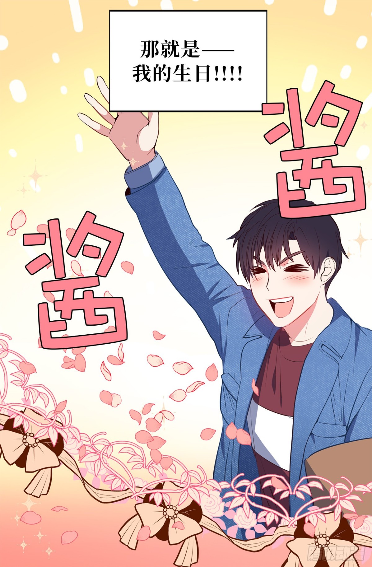 12.唯一可以放肆的一天-第48话