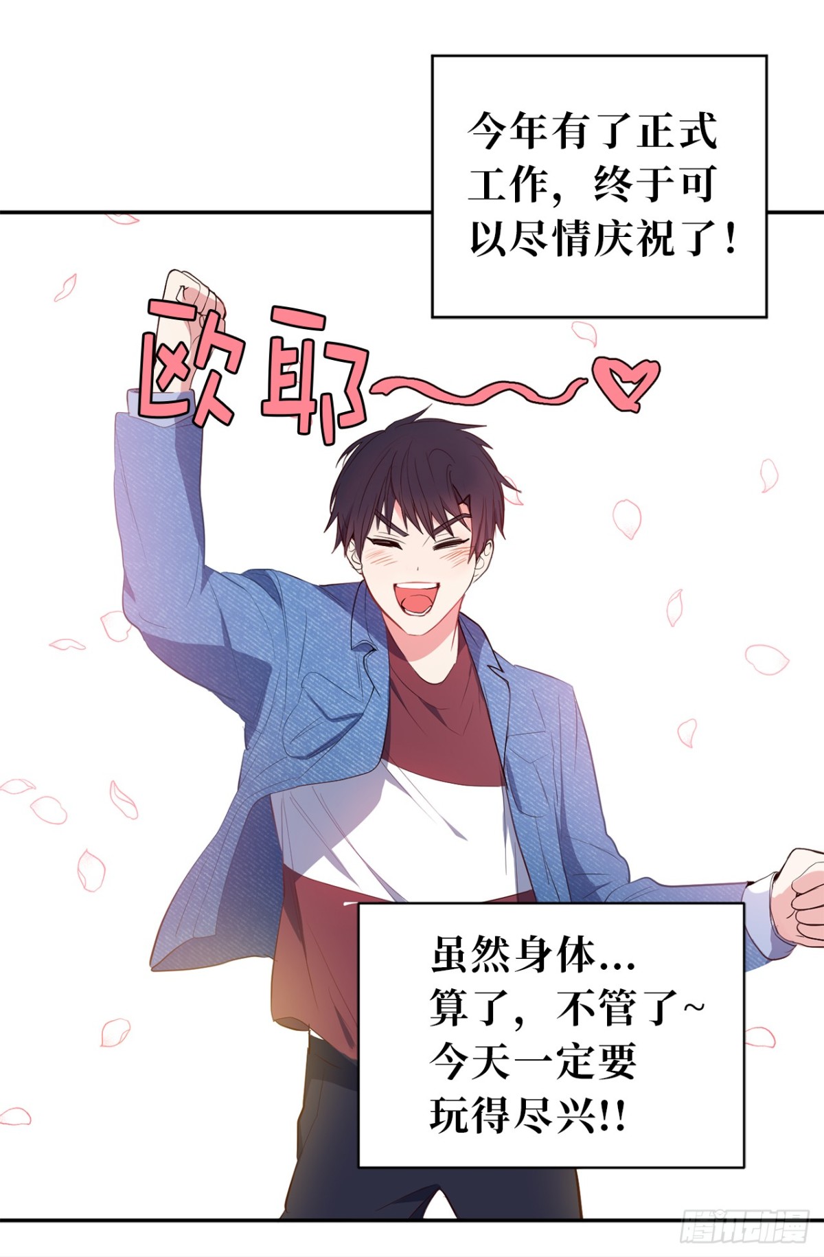 12.唯一可以放肆的一天-第48话