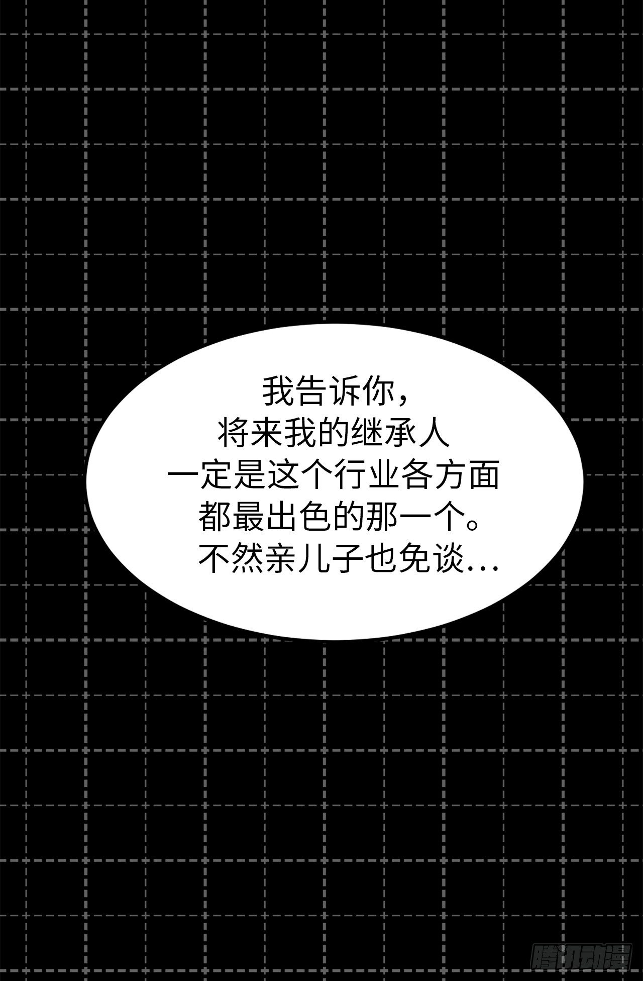 5.与老爸的秘密交易-第6话