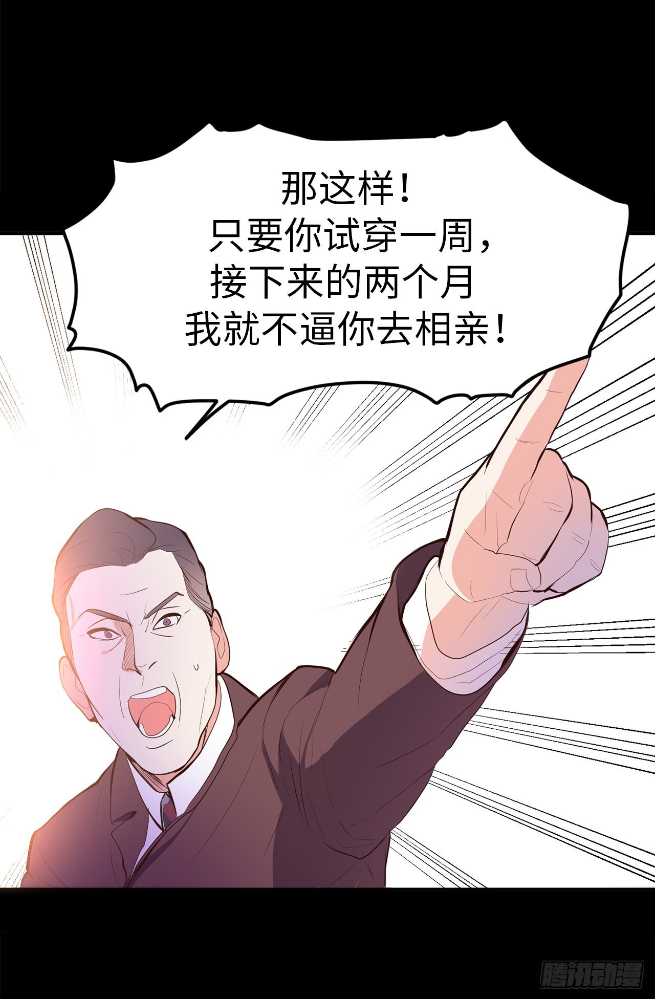5.与老爸的秘密交易-第6话
