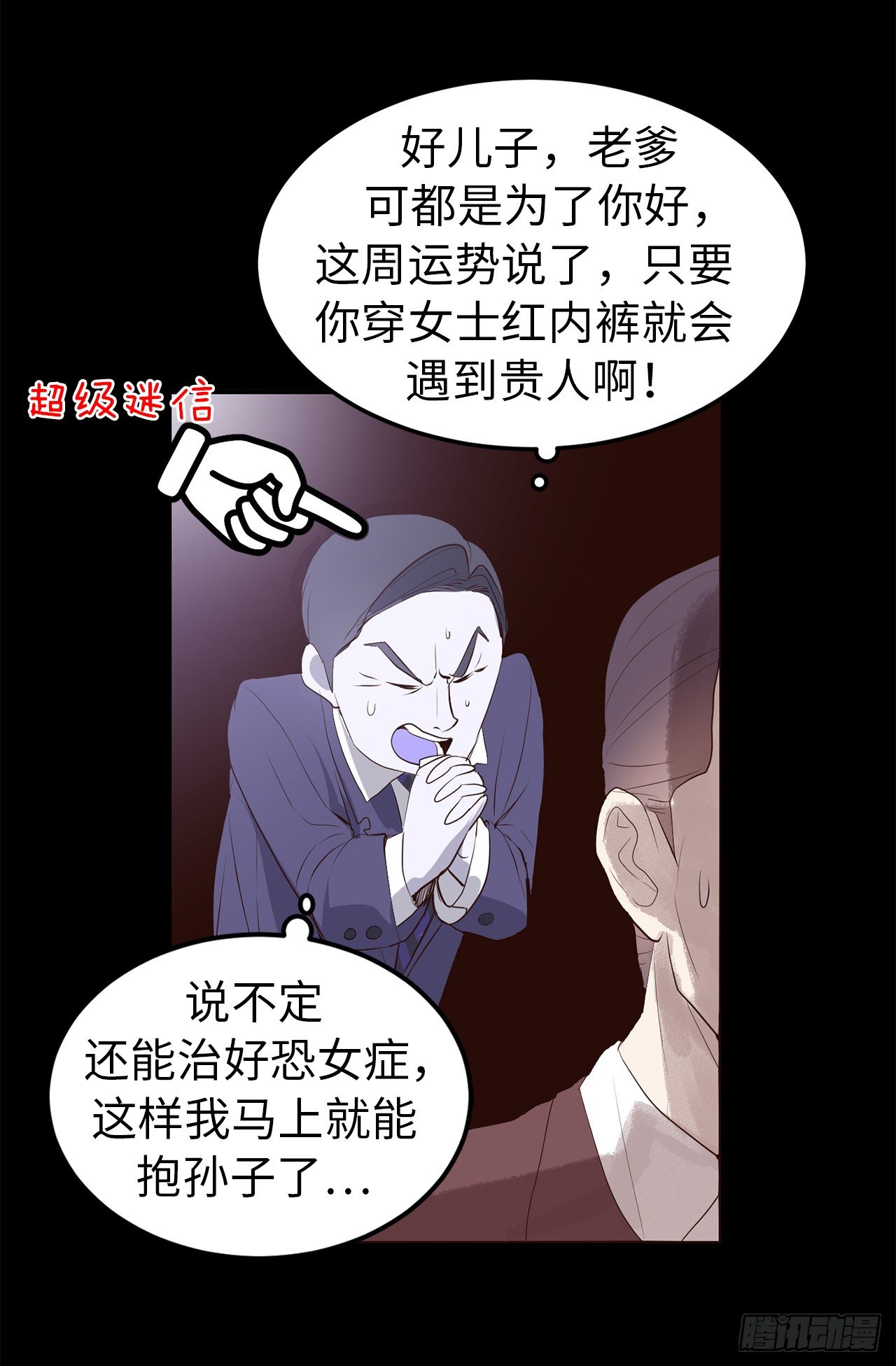 5.与老爸的秘密交易-第6话