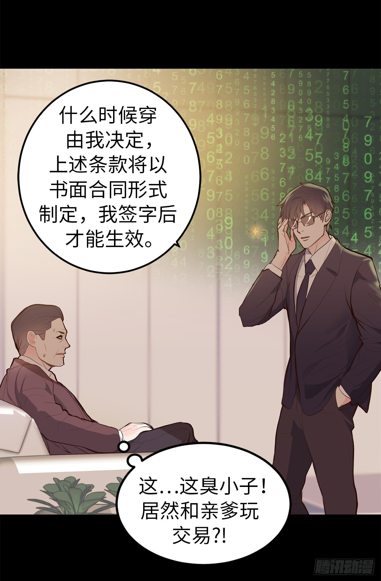 5.与老爸的秘密交易-第6话