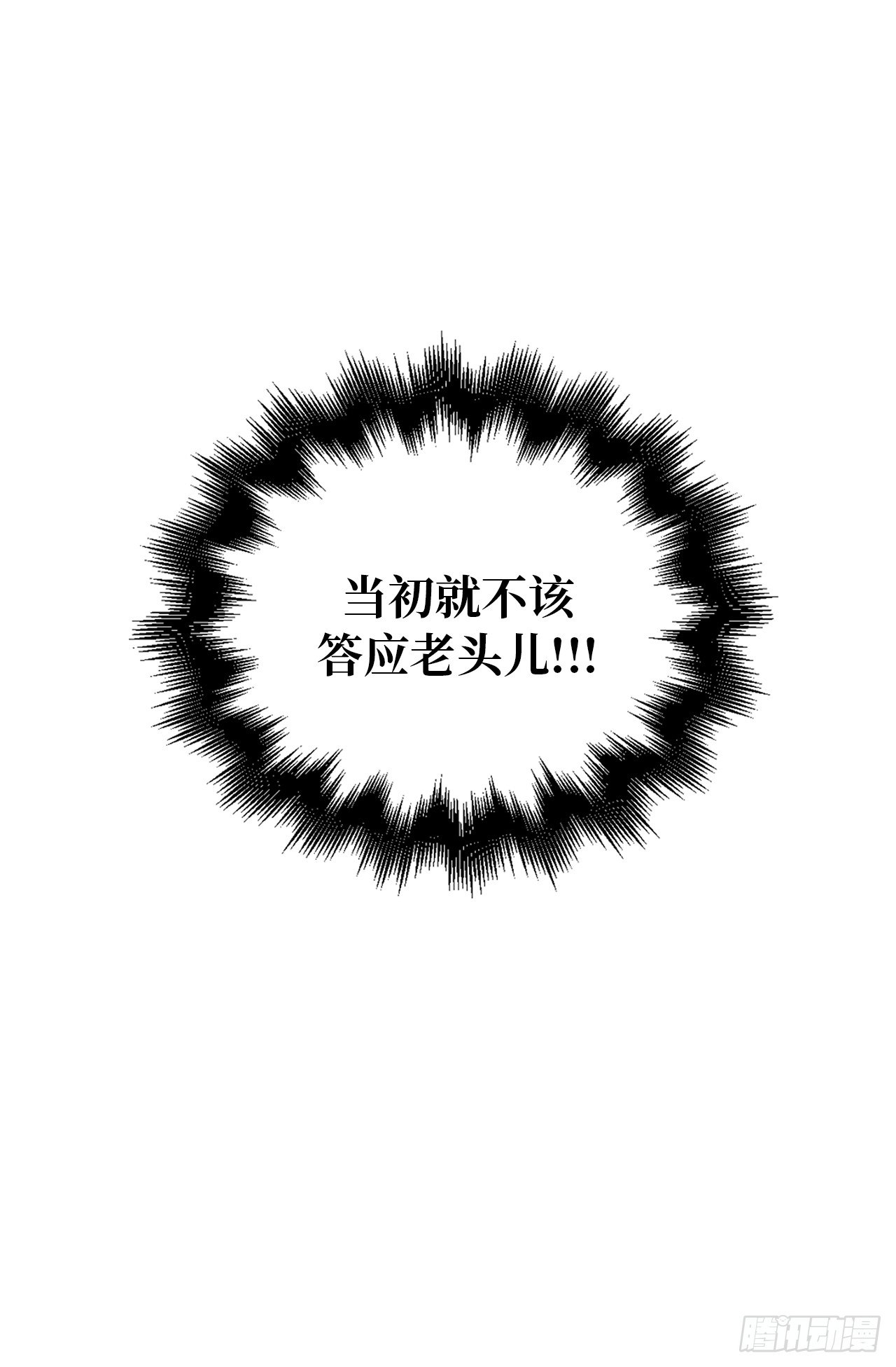5.与老爸的秘密交易-第6话