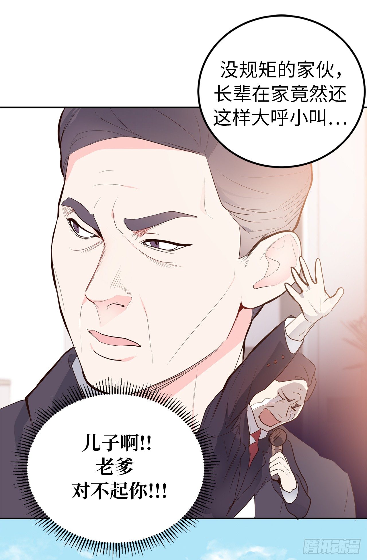 5.与老爸的秘密交易-第6话