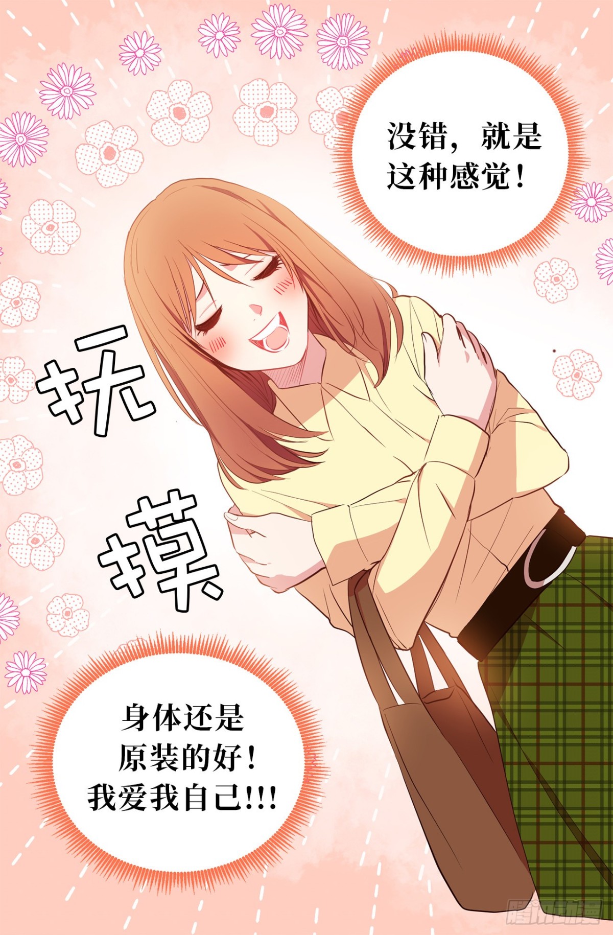 16.还是喜欢原装的自己-第52话