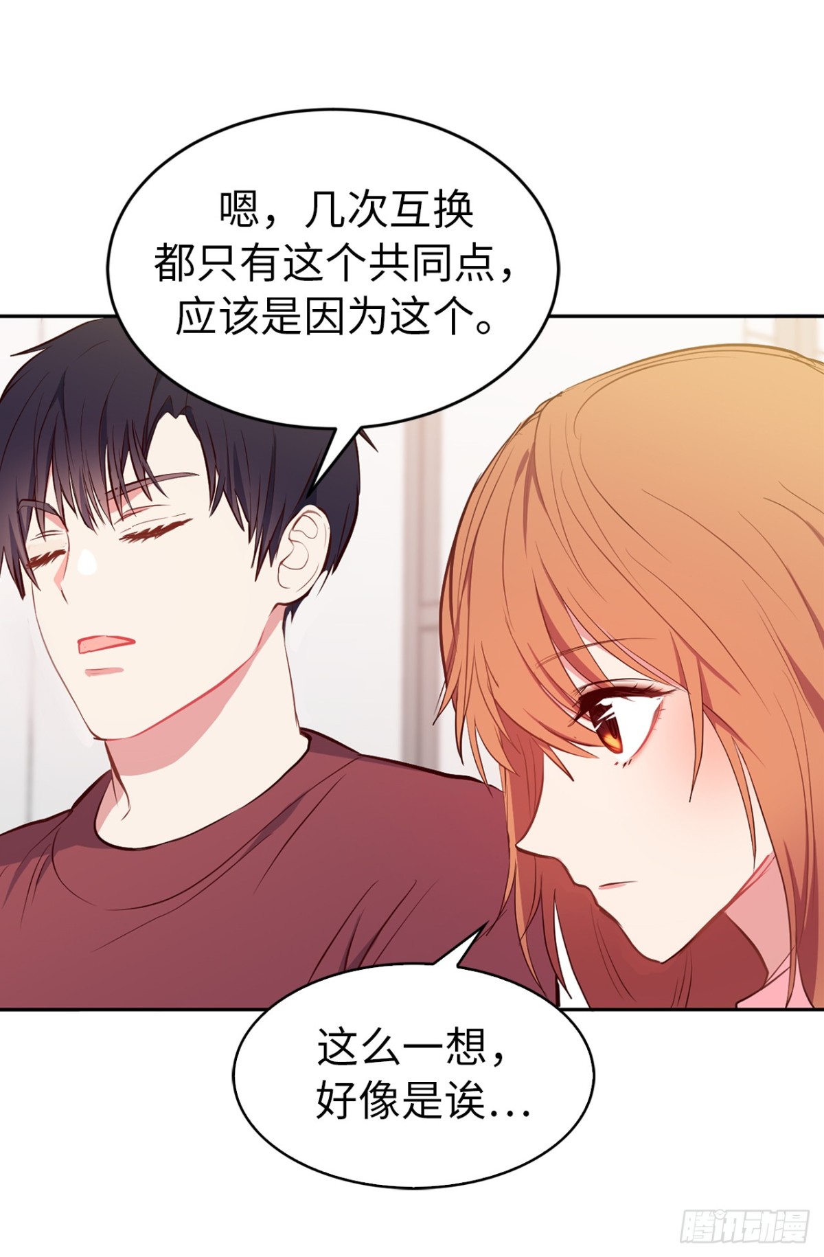 16.还是喜欢原装的自己-第52话