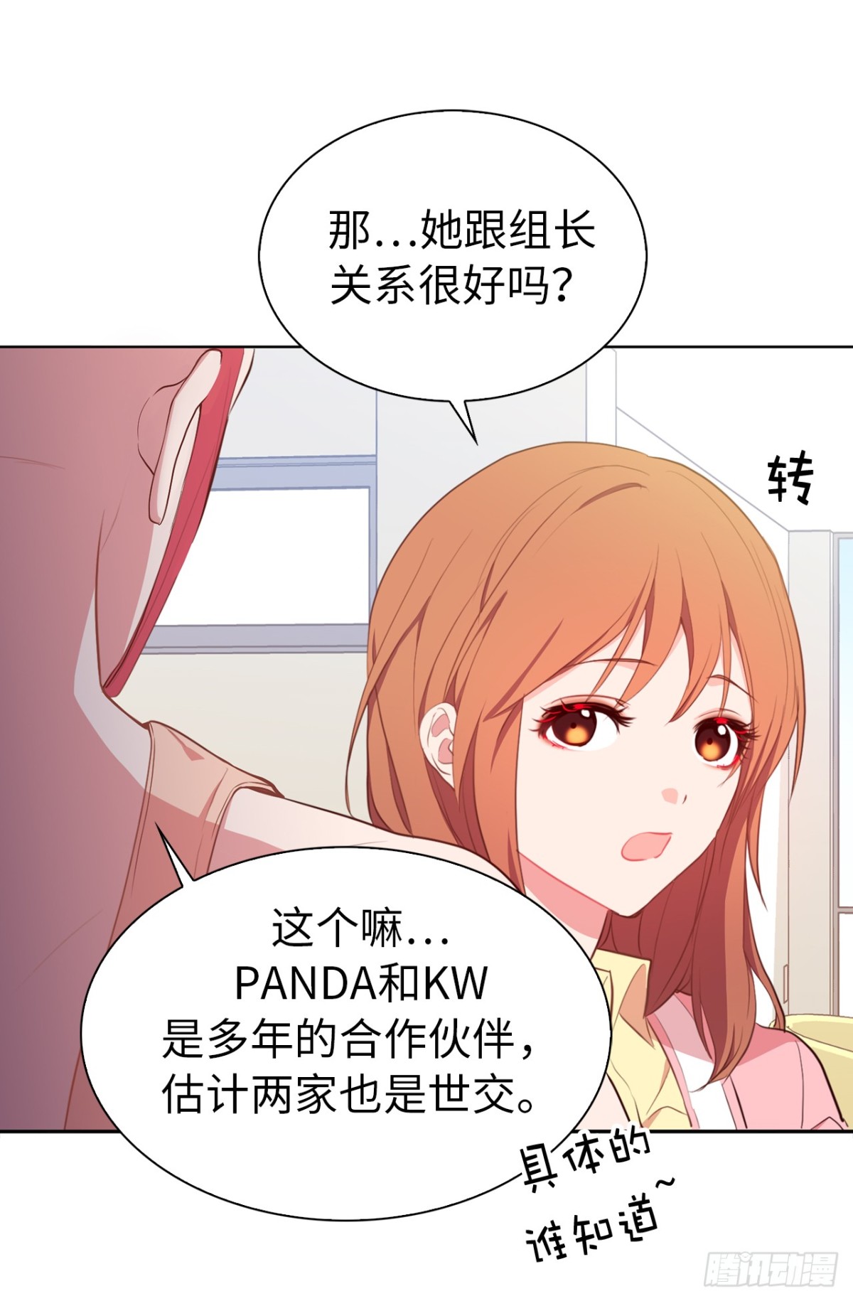 18.你果然有喜欢的人了-第54话