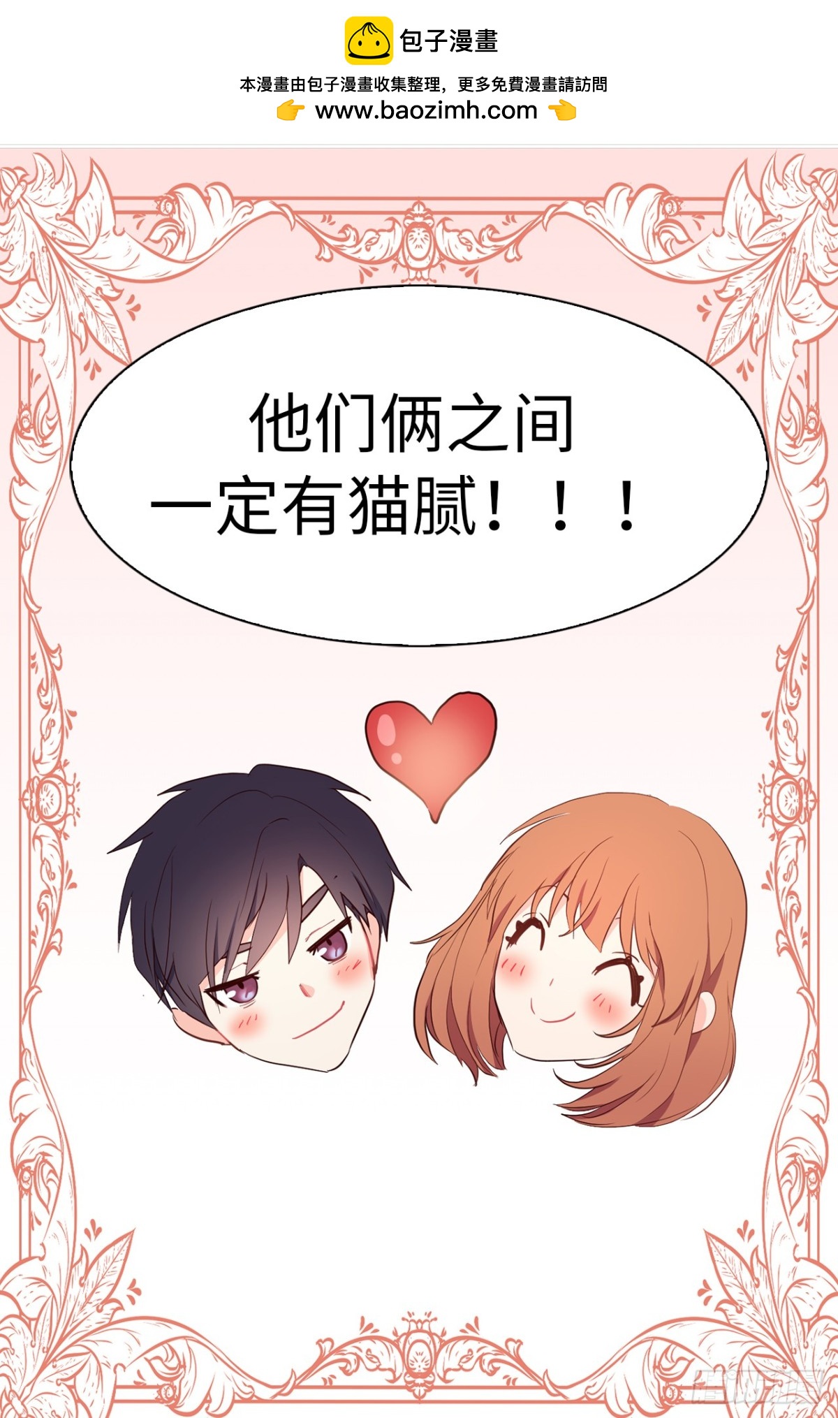 27.他俩果然有猫腻！-第62话
