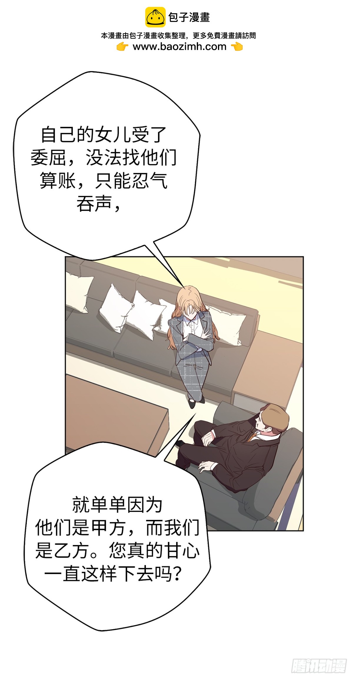 29.竟敢拿儿子的婚事耍我！-第64话
