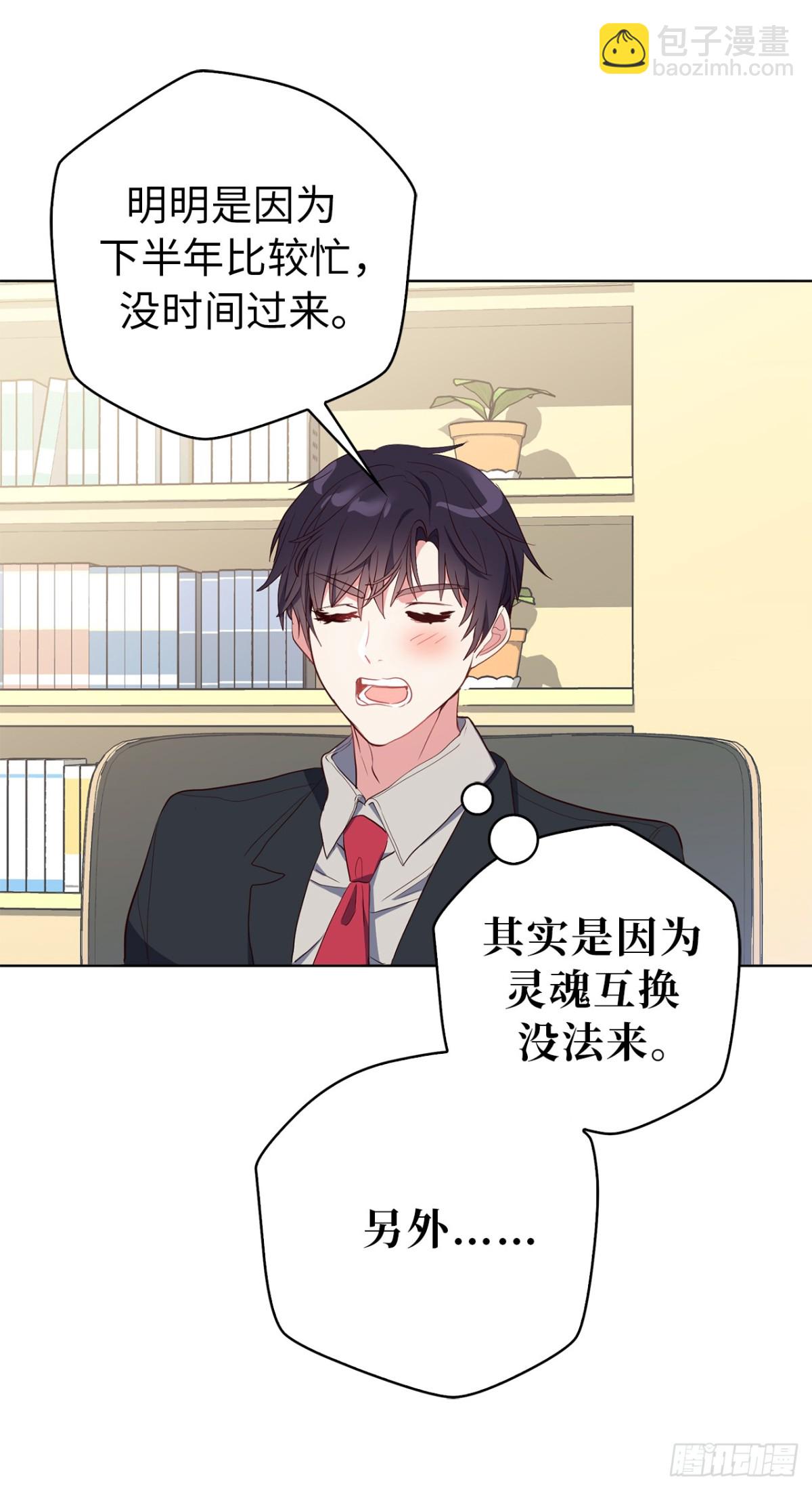 29.竟敢拿儿子的婚事耍我！-第64话