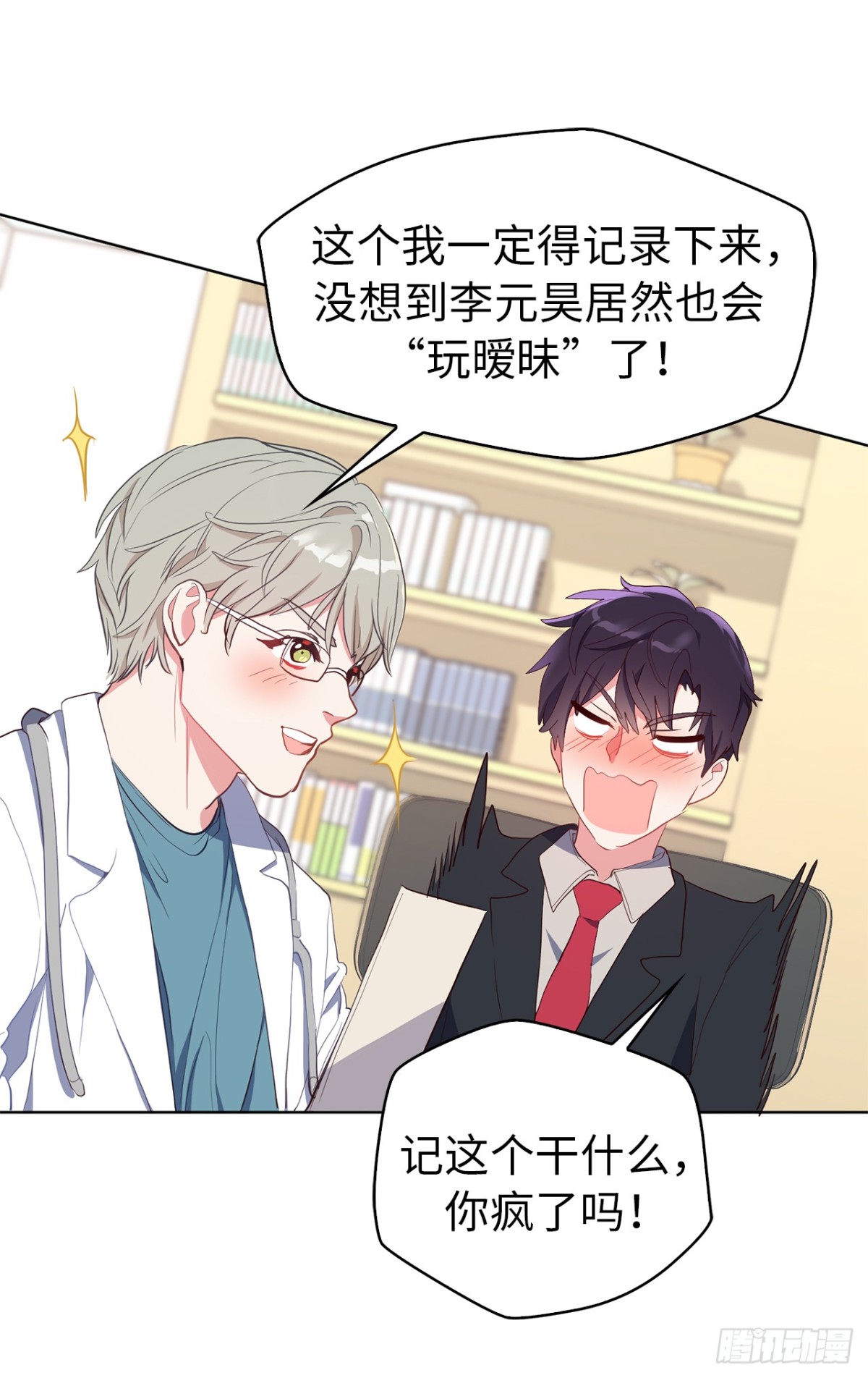 29.竟敢拿儿子的婚事耍我！-第64话