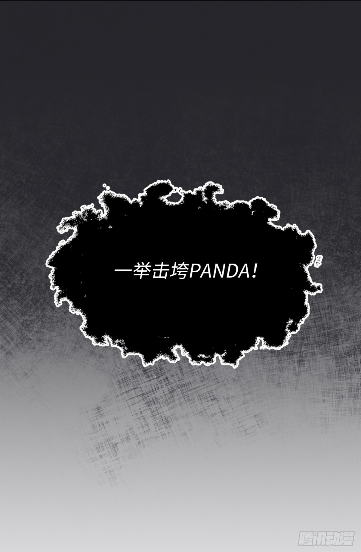 31.PANDA最大的危机-第66话