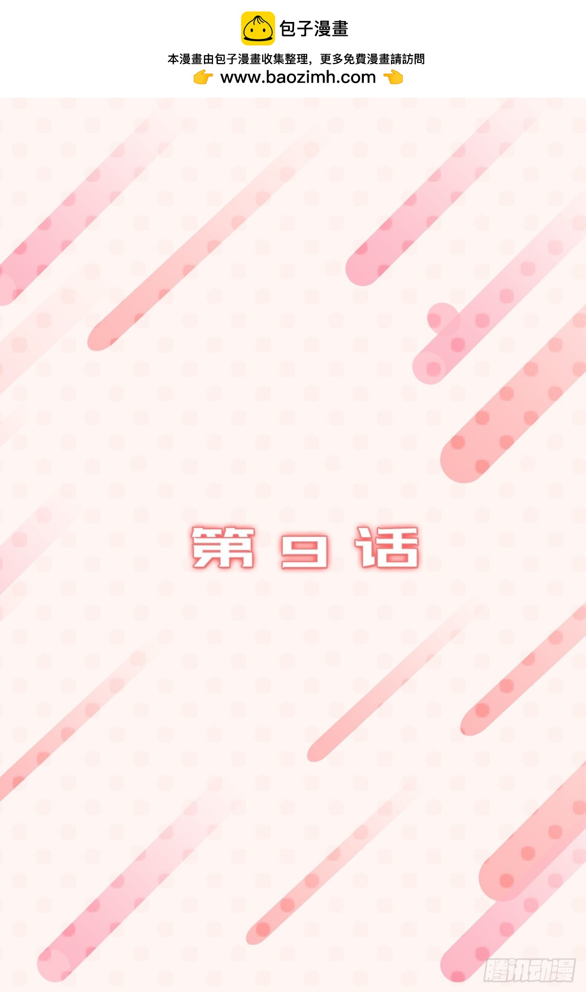 9.故意刁难-第10话