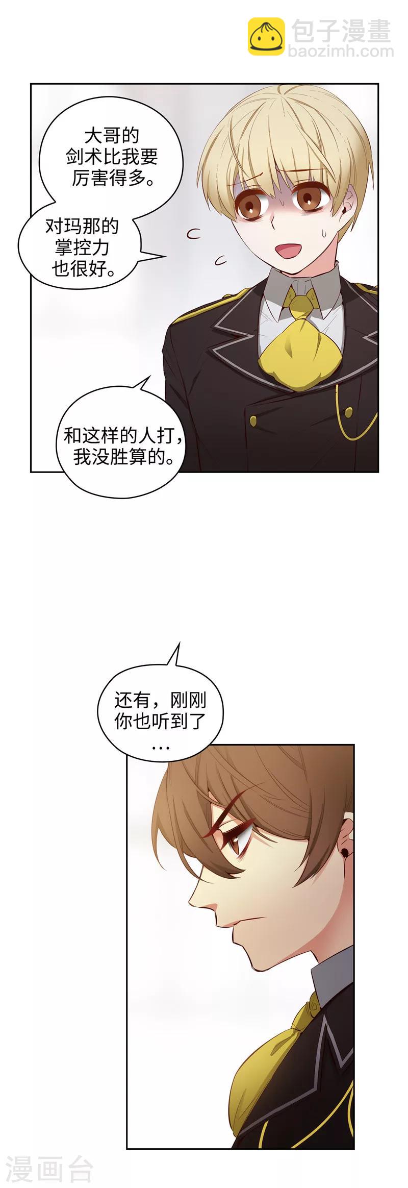 第108话 无能剑士-第110话