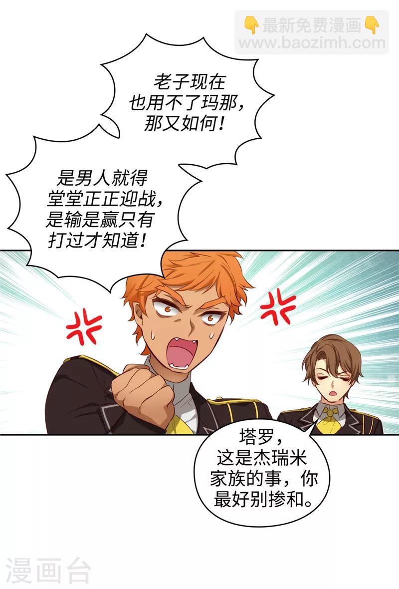 第108话 无能剑士-第110话